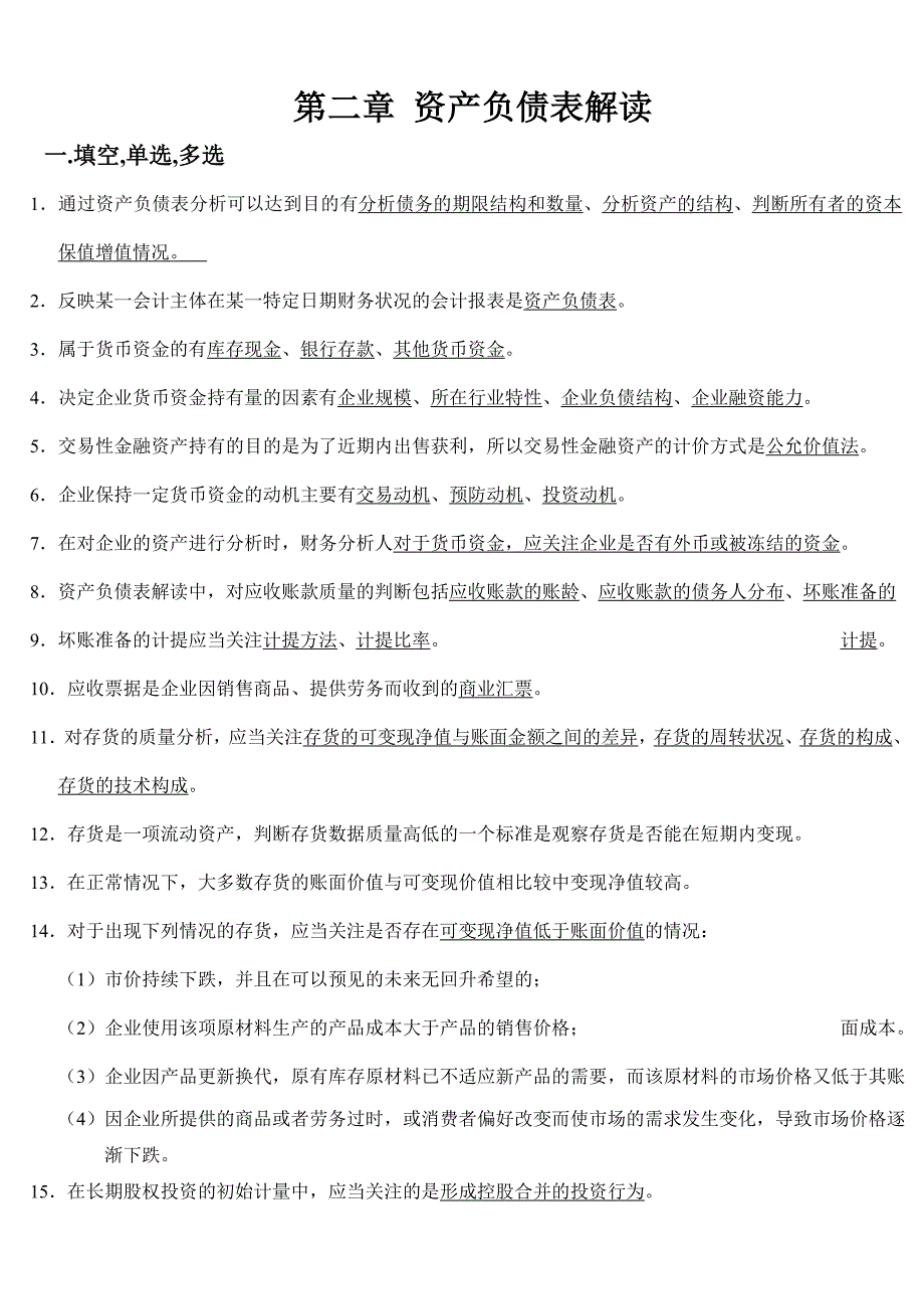 财务报表分析2.doc_第1页