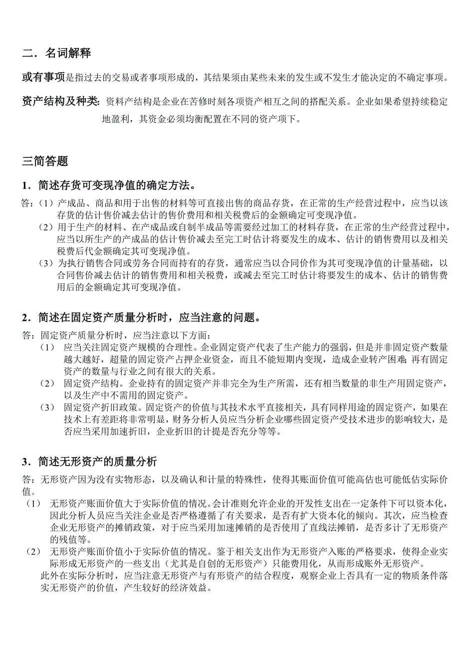 财务报表分析2.doc_第4页