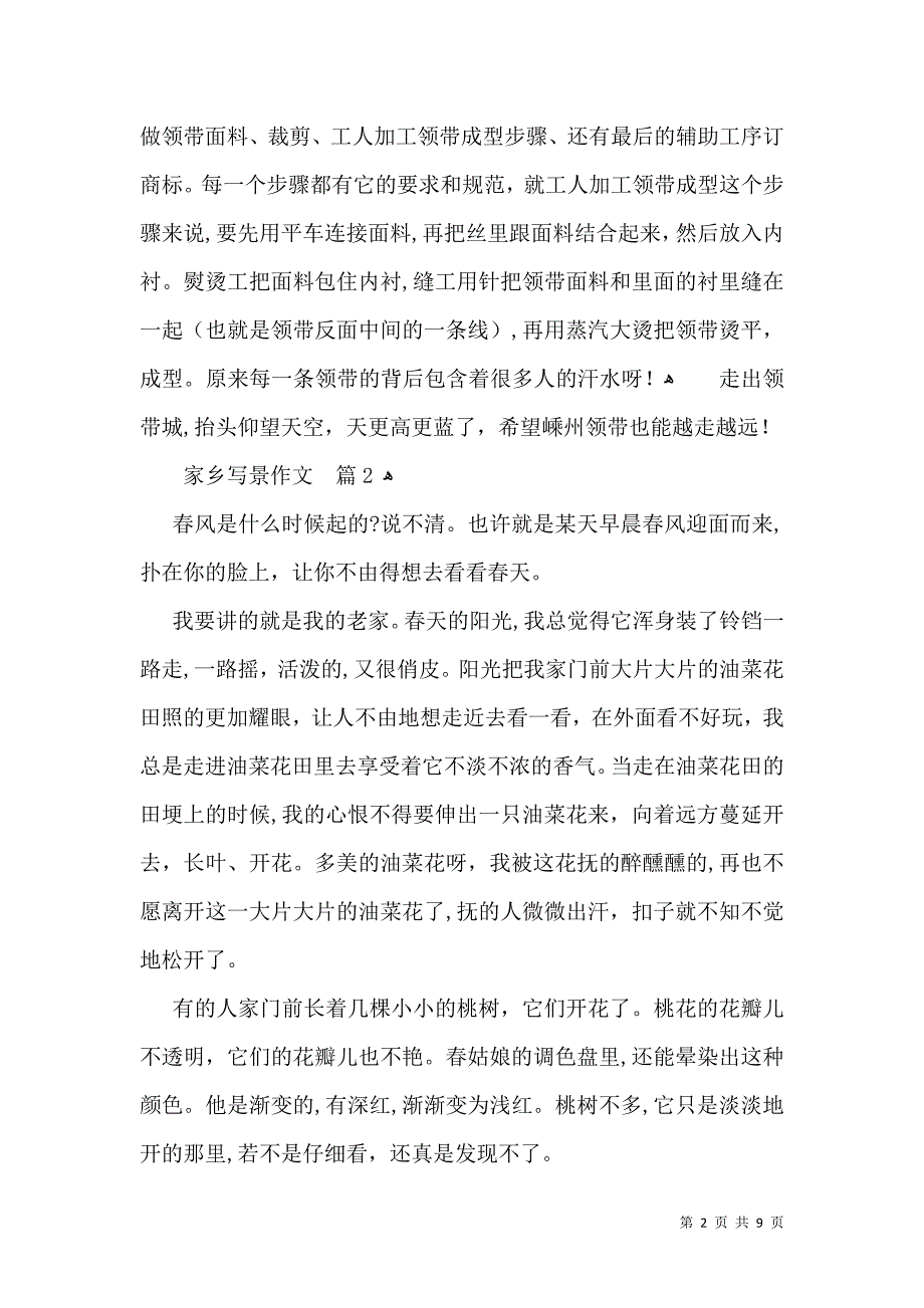 推荐家乡写景作文九篇_第2页