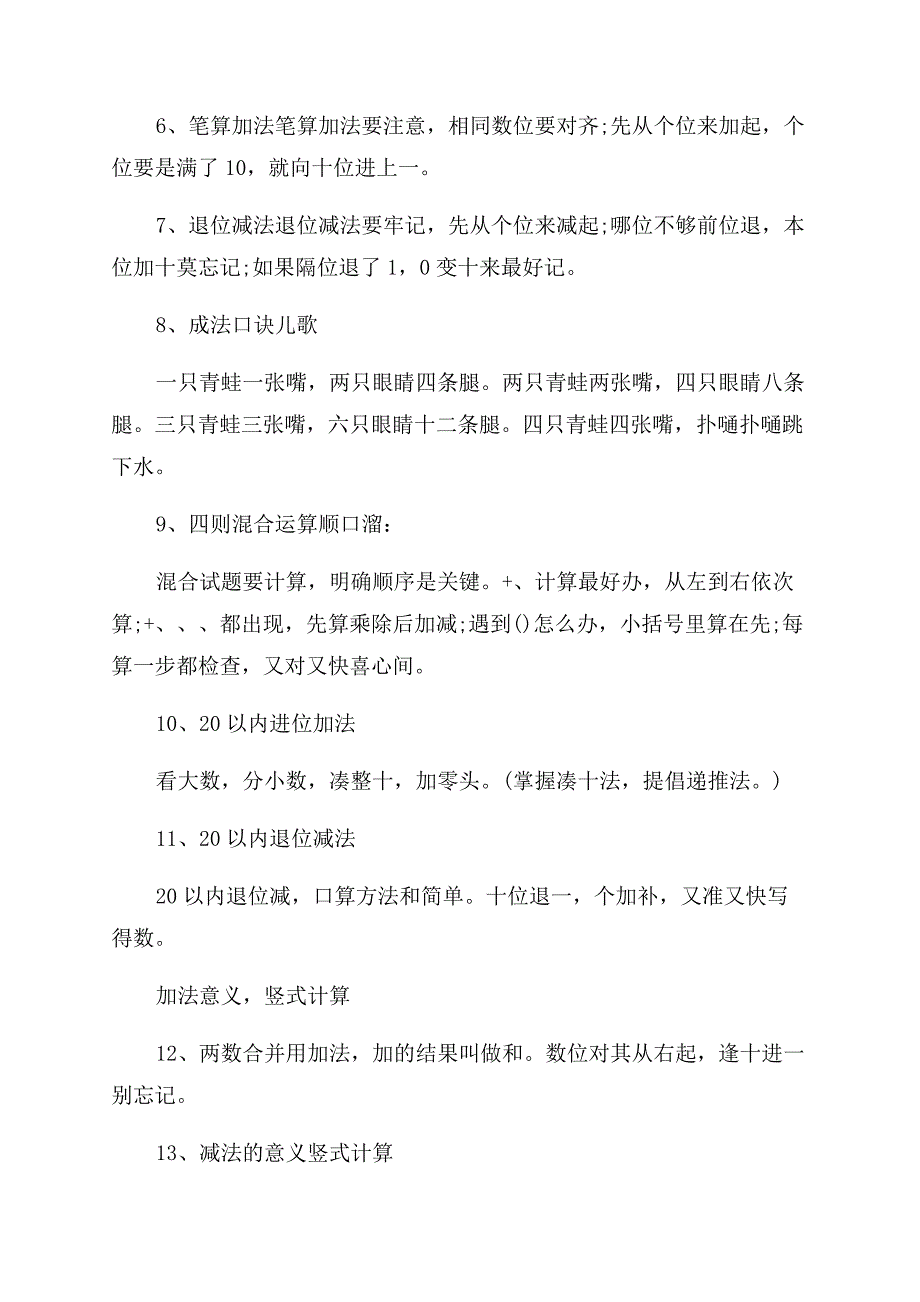 二年级数学顺口溜与公式大全.docx_第2页