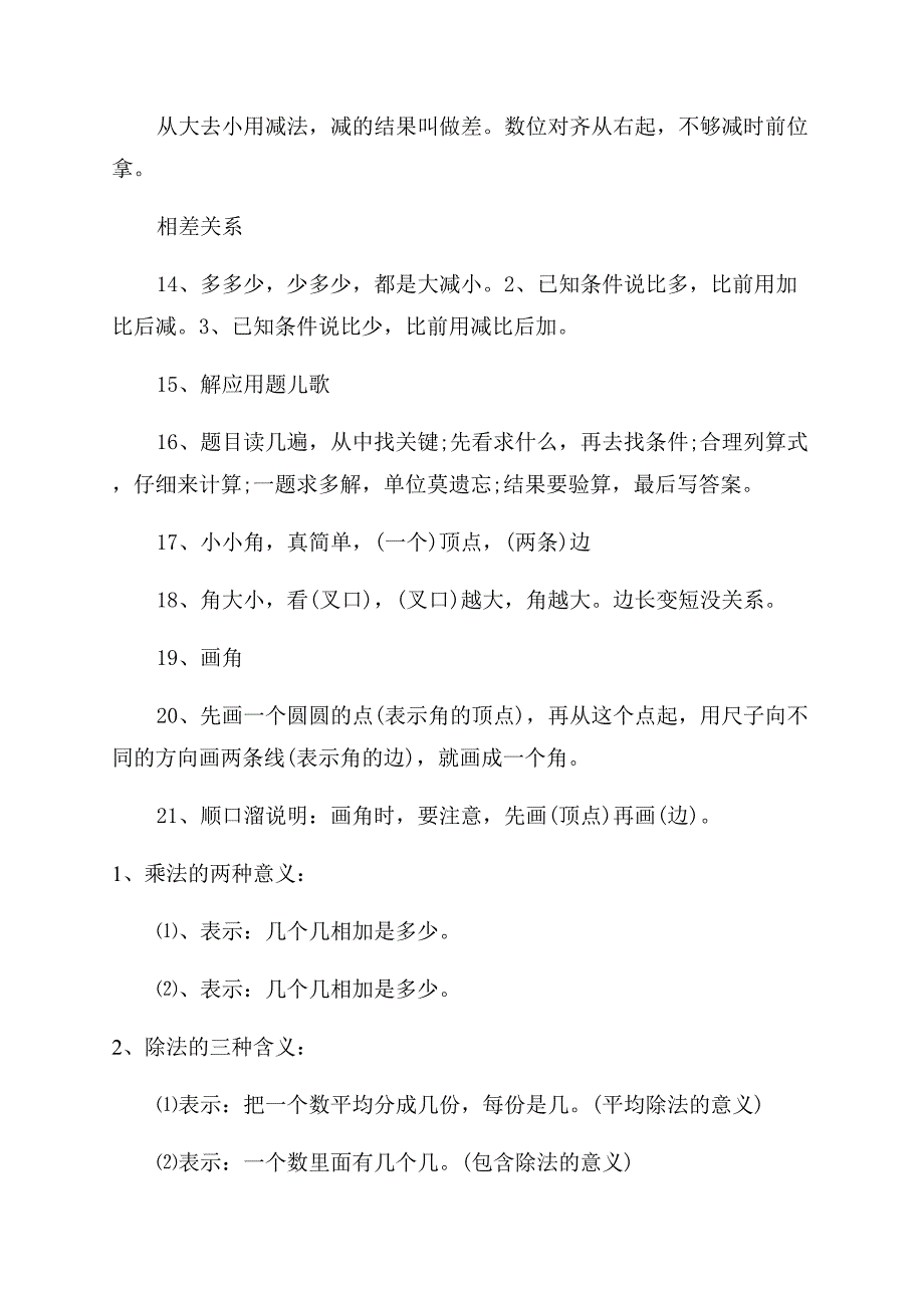 二年级数学顺口溜与公式大全.docx_第3页