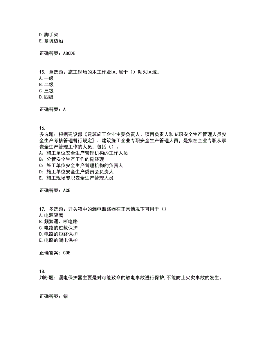 2022年吉林省安管人员安全员ABC证考试历年真题汇总含答案参考74_第4页