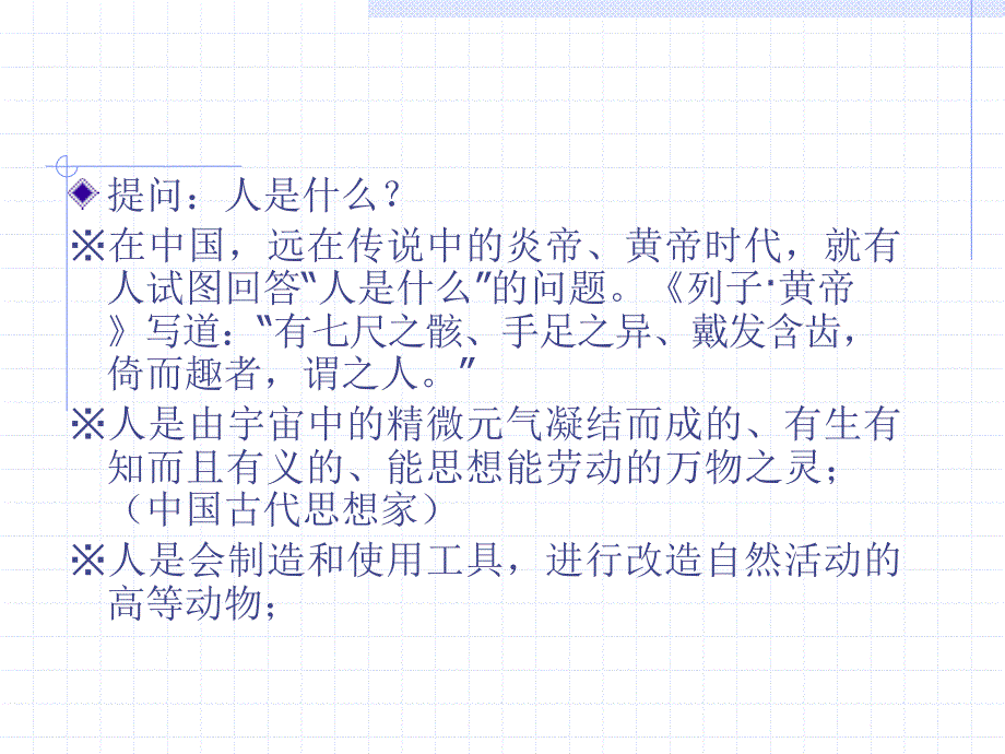 绪论正确认识自我理性对待人生_第3页