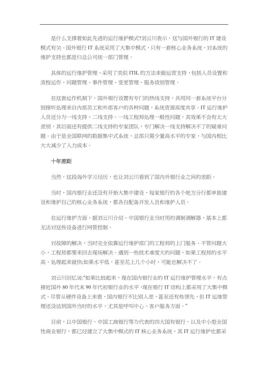 ITIL解决方案报告书_第5页