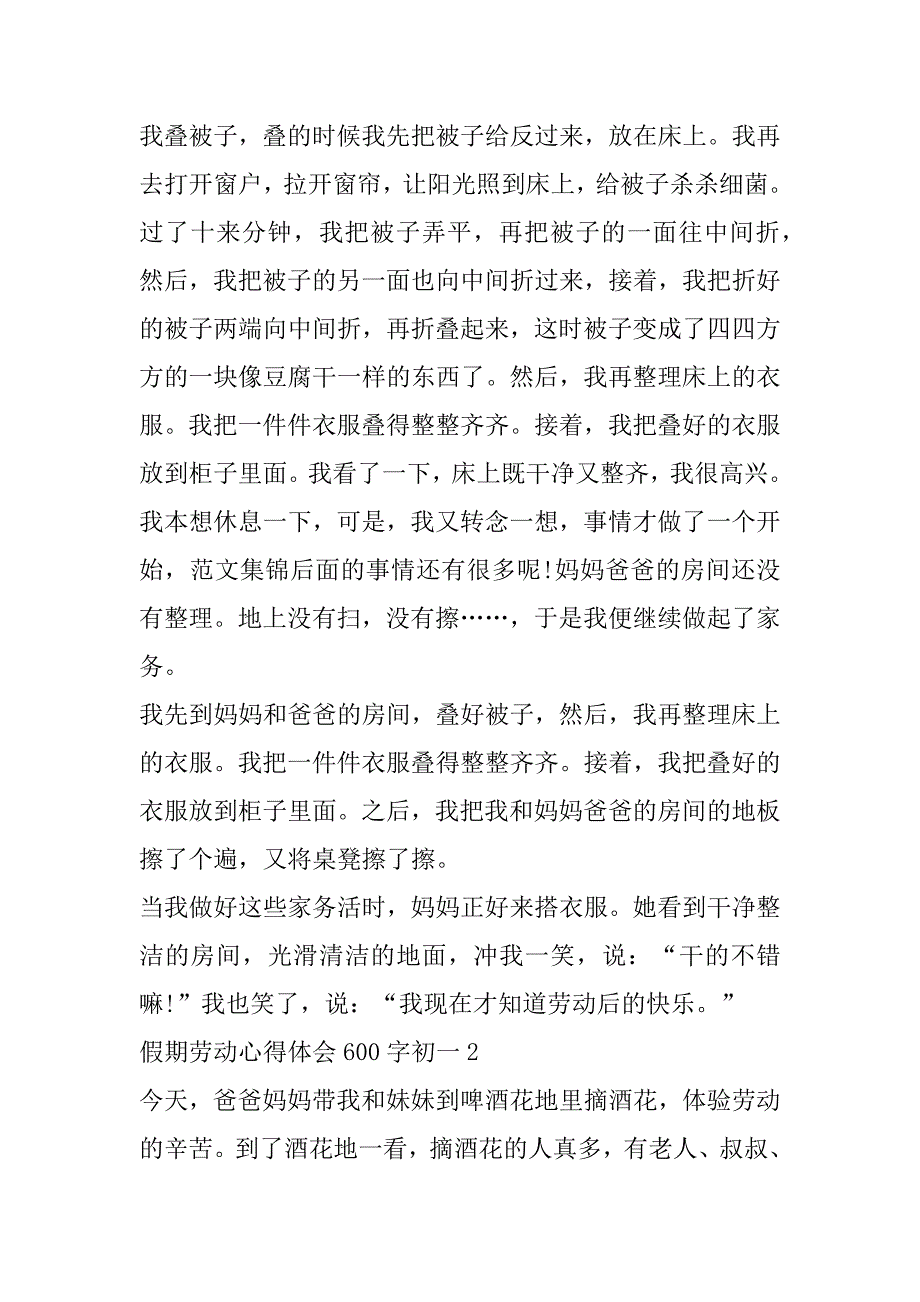 2023年初一学生假期劳动心得体会600字7篇_第2页