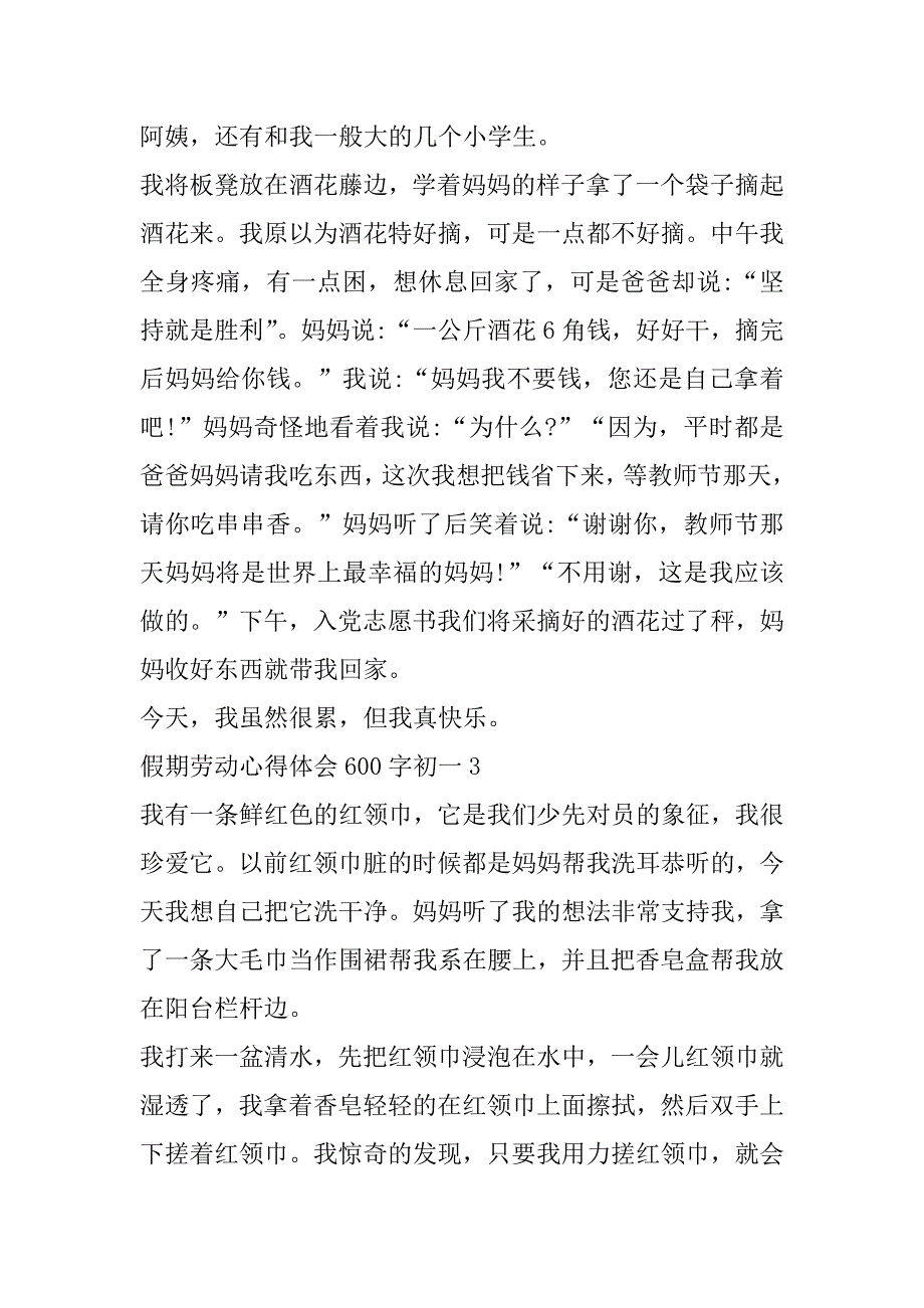 2023年初一学生假期劳动心得体会600字7篇_第3页