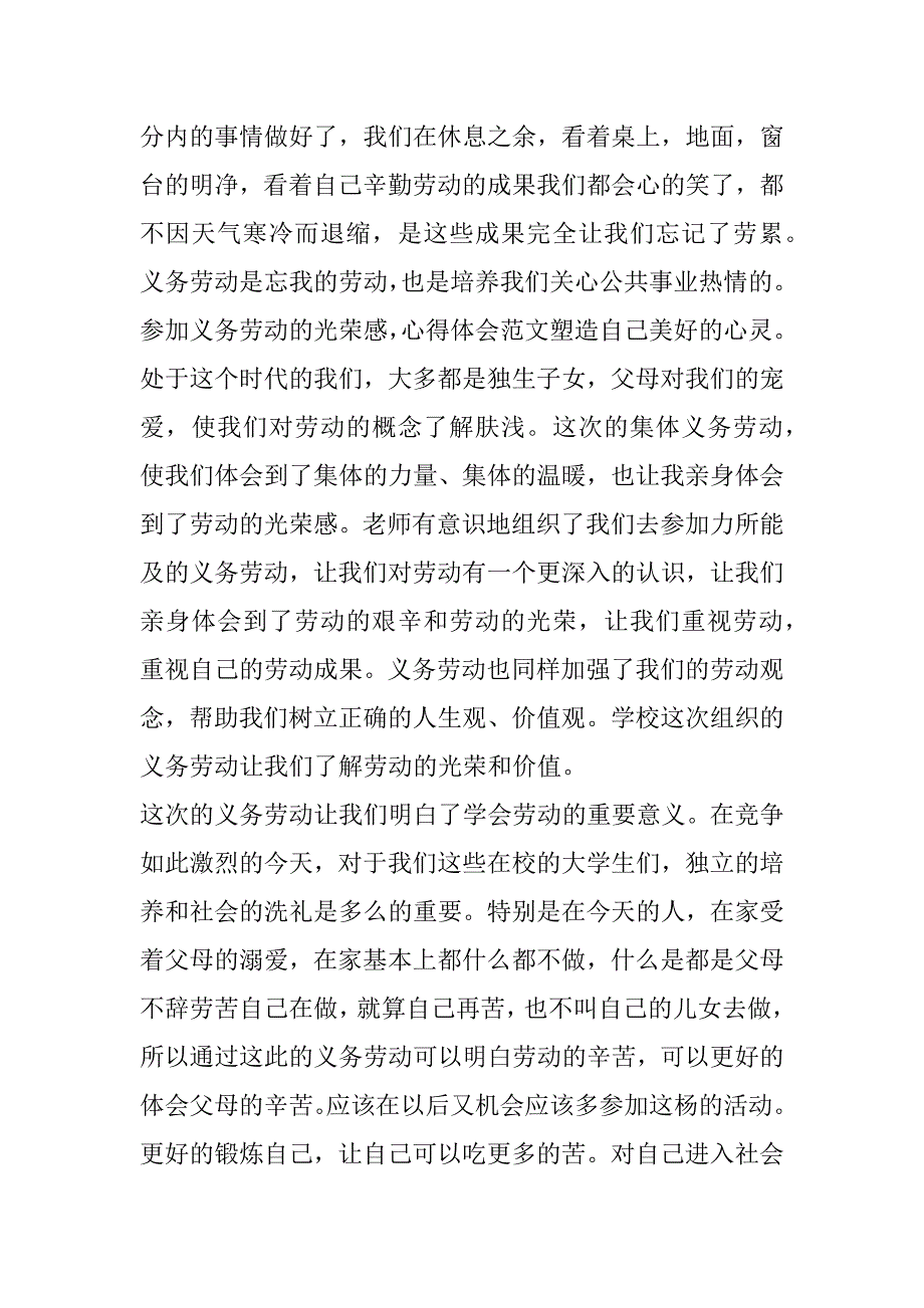 2023年初一学生假期劳动心得体会600字7篇_第5页