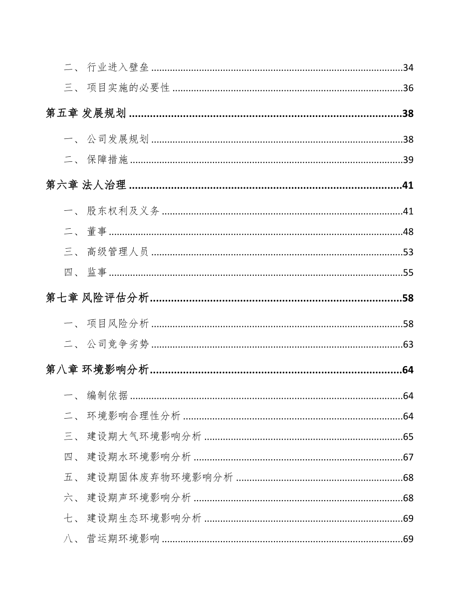 山西关于成立金属零部件公司可行性研究报告(DOC 105页)_第3页