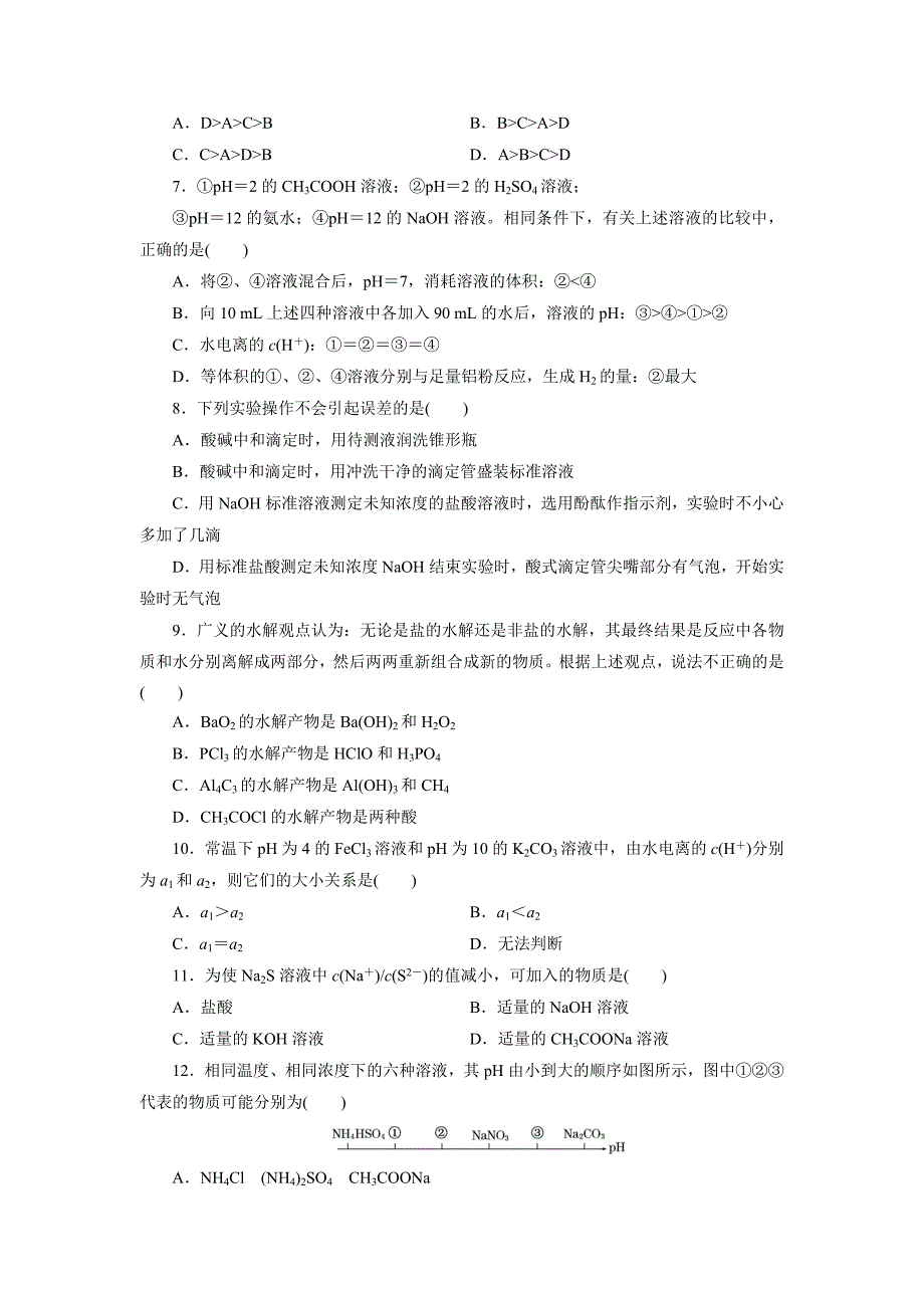 精品高中同步测试卷苏教化学选修4：高中同步测试卷十一 Word版含答案_第2页