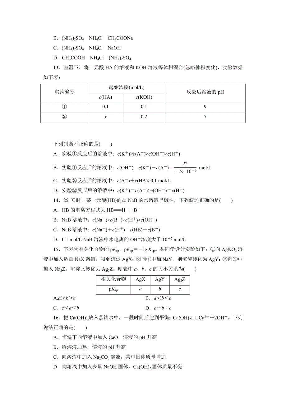 精品高中同步测试卷苏教化学选修4：高中同步测试卷十一 Word版含答案_第3页