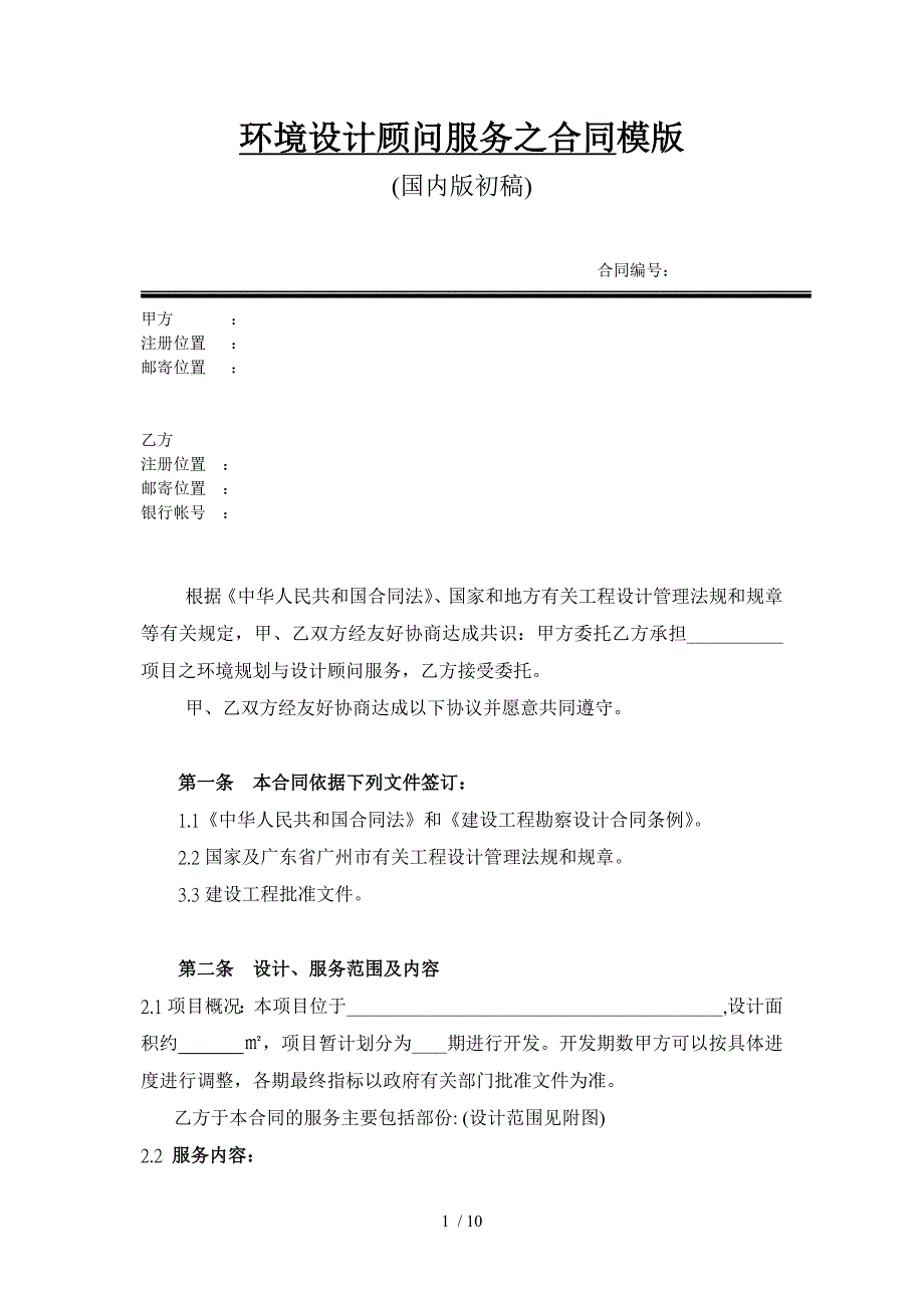 园林设计合同模版国内_第1页