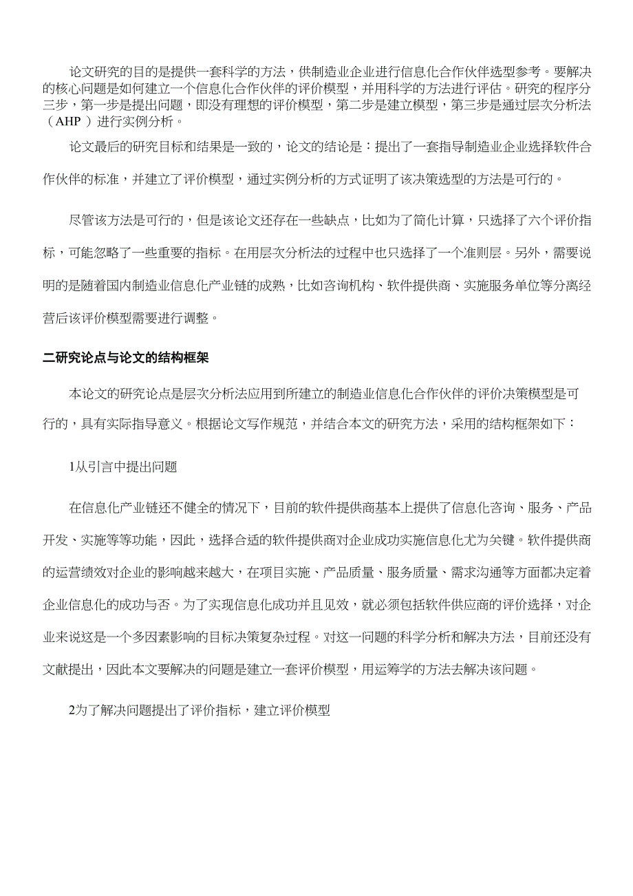 层次分析法AHP在供应商评价选择中的应用_第2页