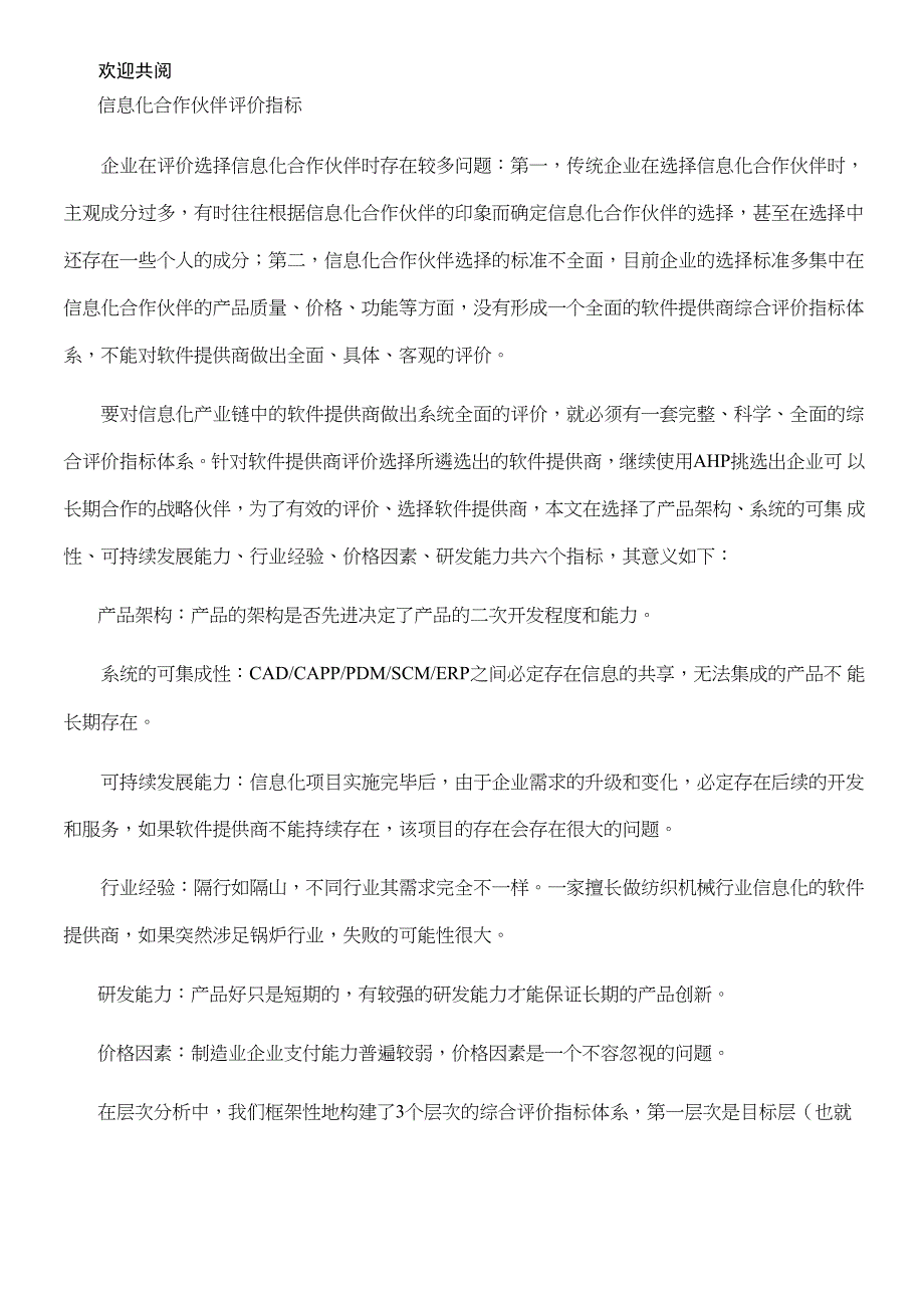 层次分析法AHP在供应商评价选择中的应用_第3页