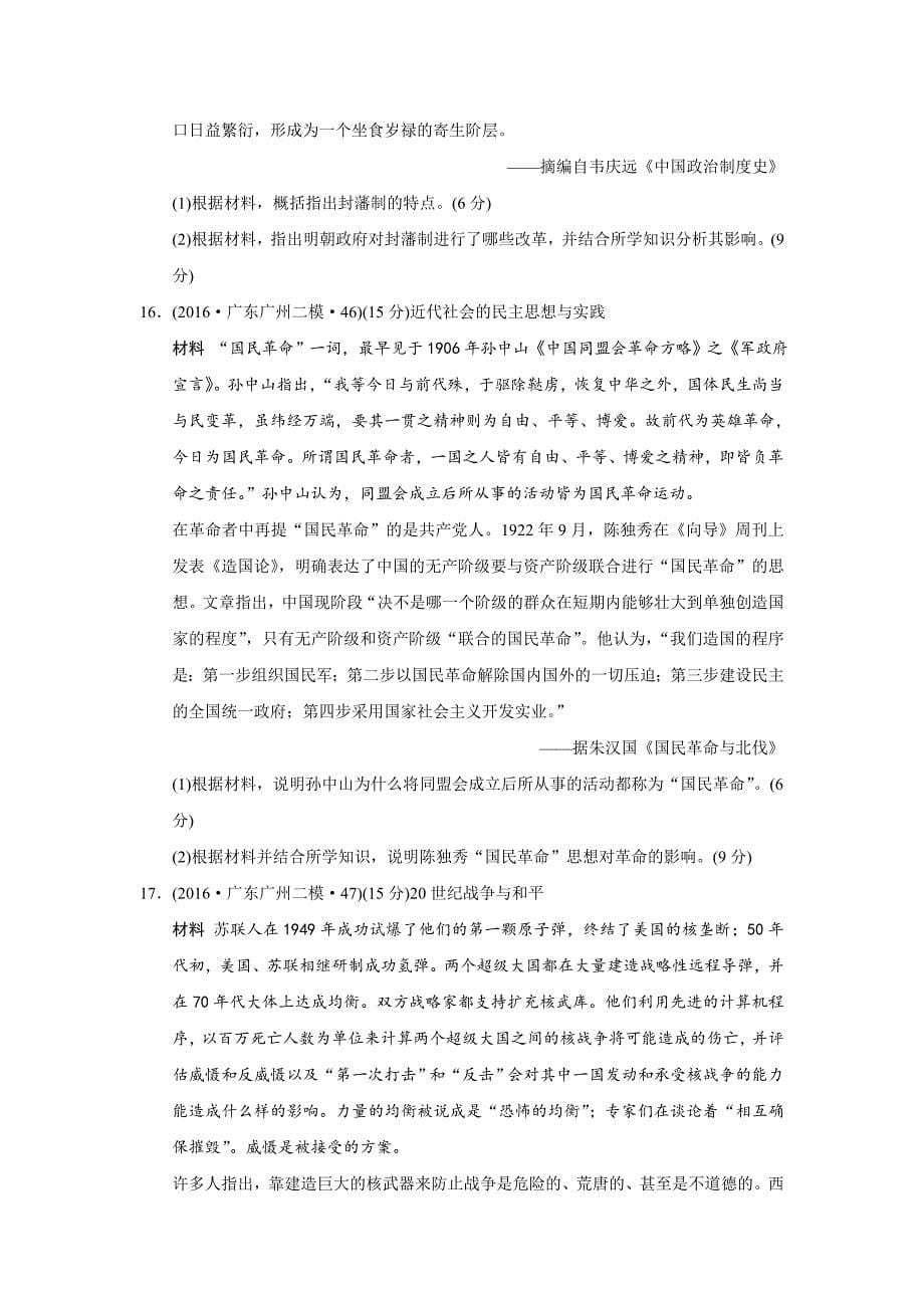 普通高中毕业班综合测试二文综历史试题_第5页