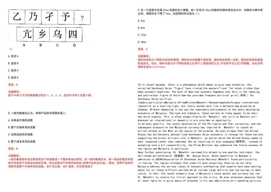 [江苏]2023届南京银行泰州分行校园招聘笔试参考题库答案详解_第5页