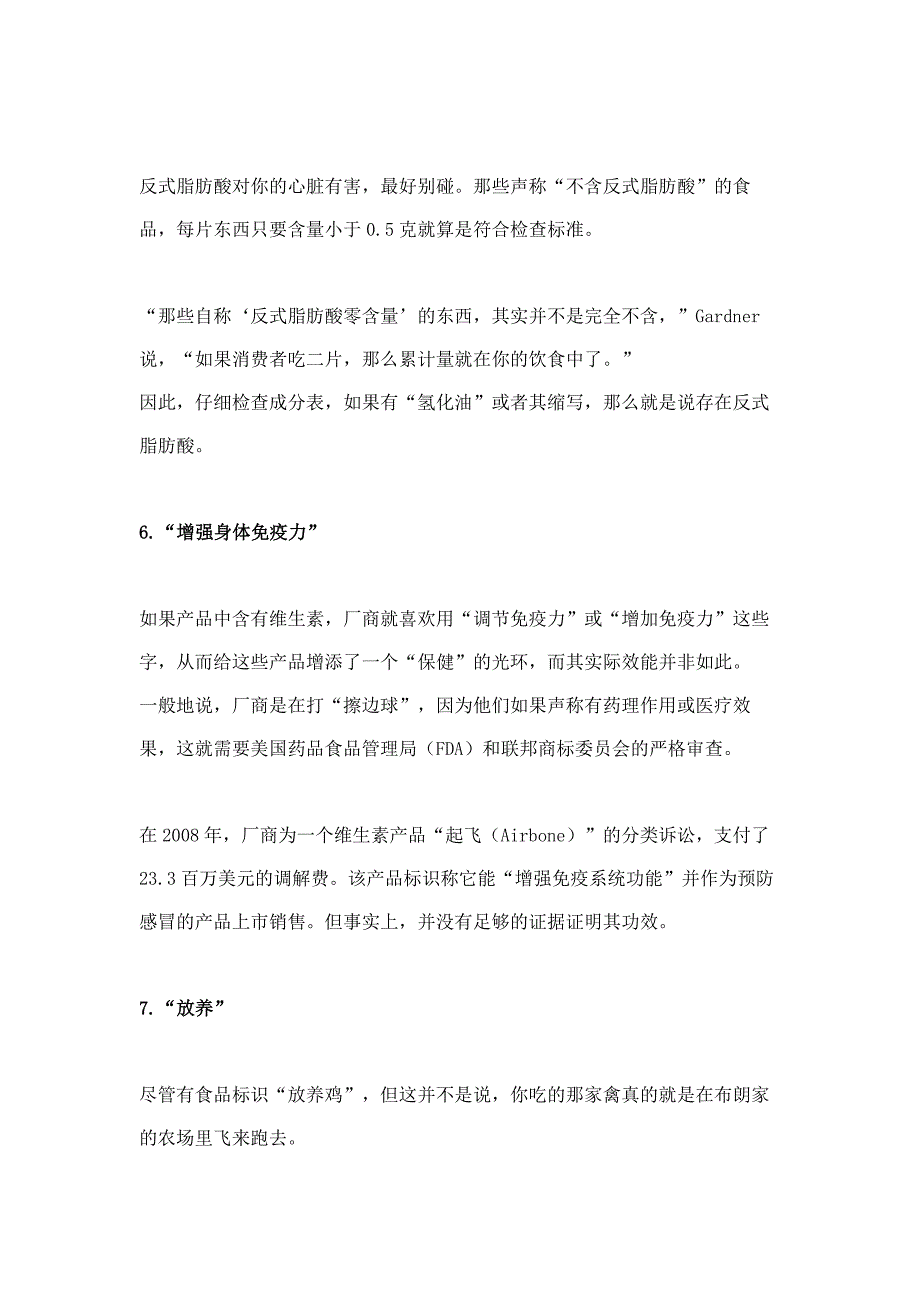 严重误导消费者的17种食品标签.doc_第4页