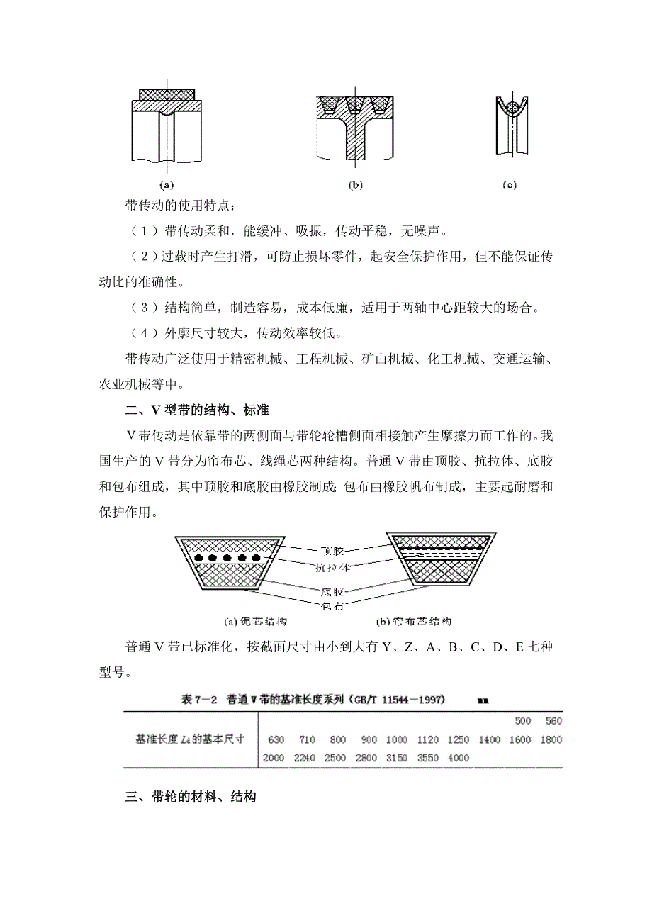 第7章机械传动_第2页