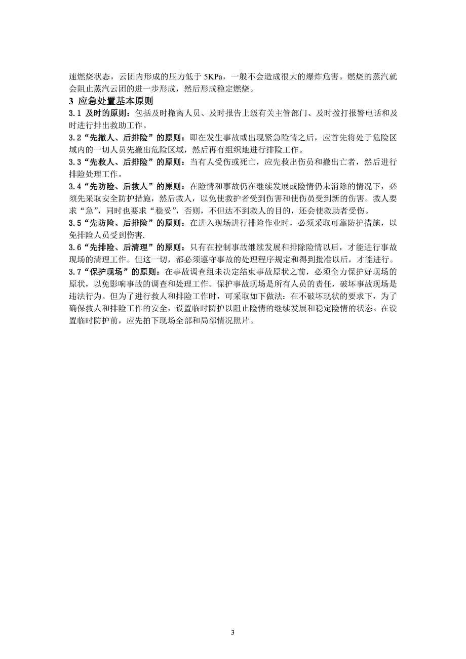 液化煤层气有限公司充装系统突发事故处置预案_第5页