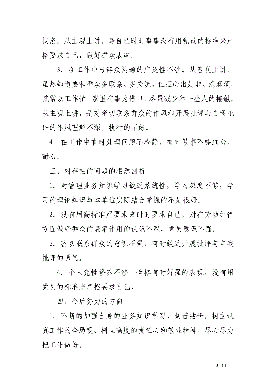 个人党性分析材料2 .doc_第3页