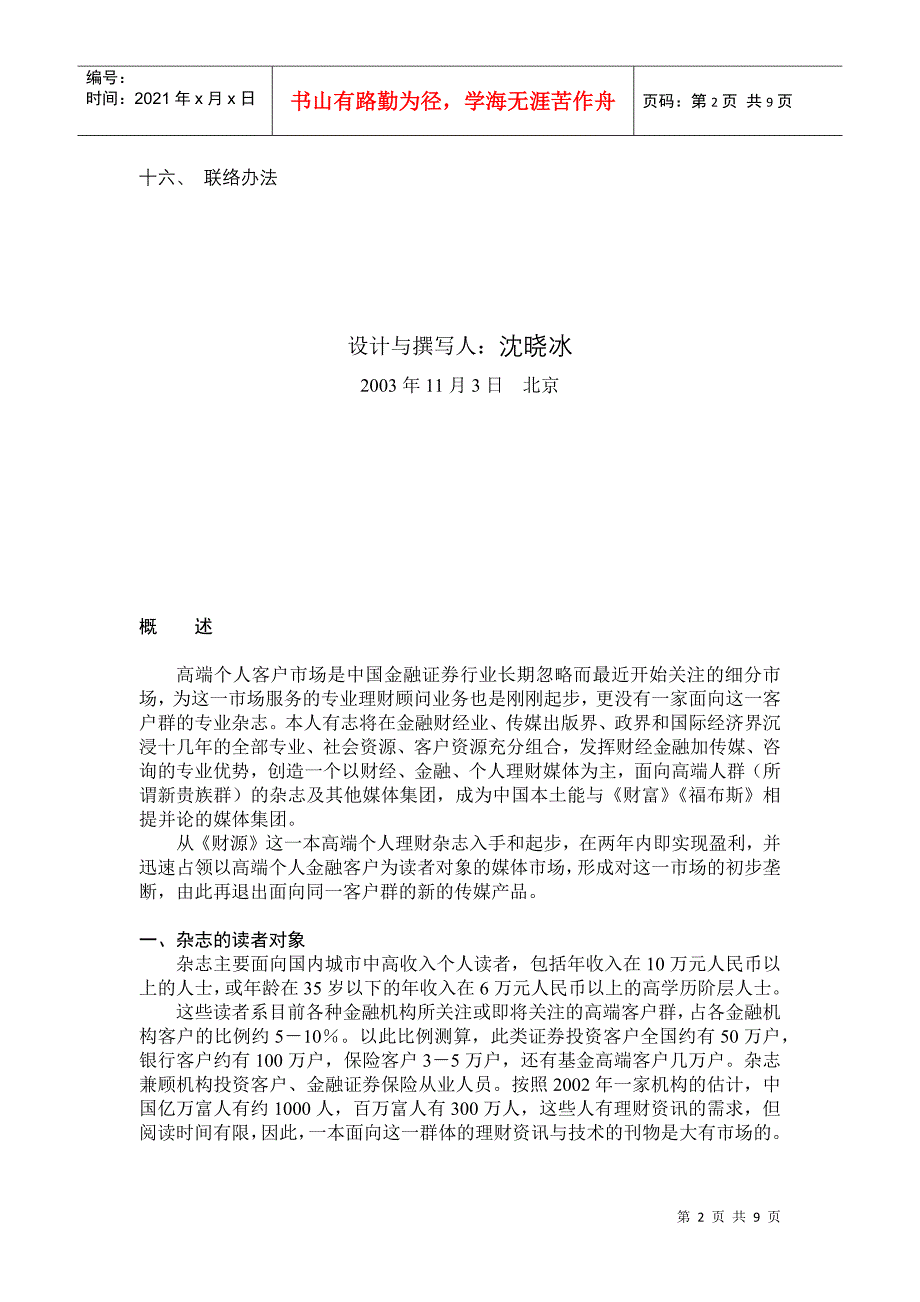 文化传媒发展有限公司与月刊商业计划书_第2页