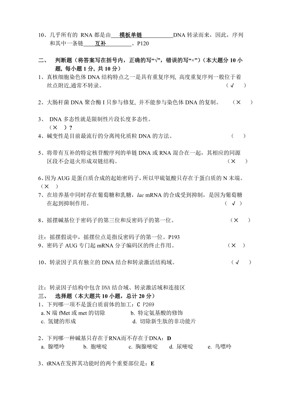 分子生物学练习2-2答案_第2页