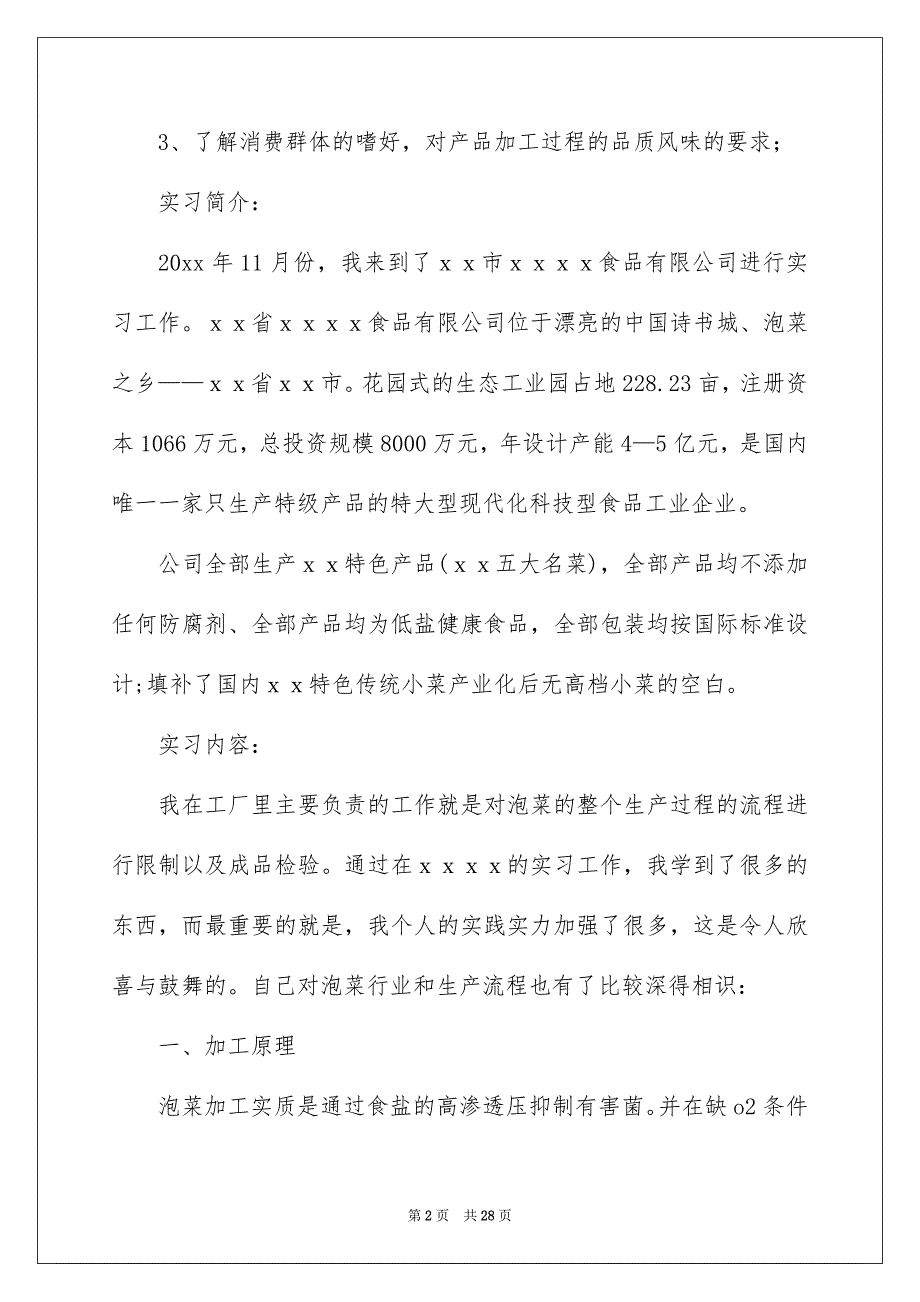 有关工厂实习报告集锦六篇_第2页