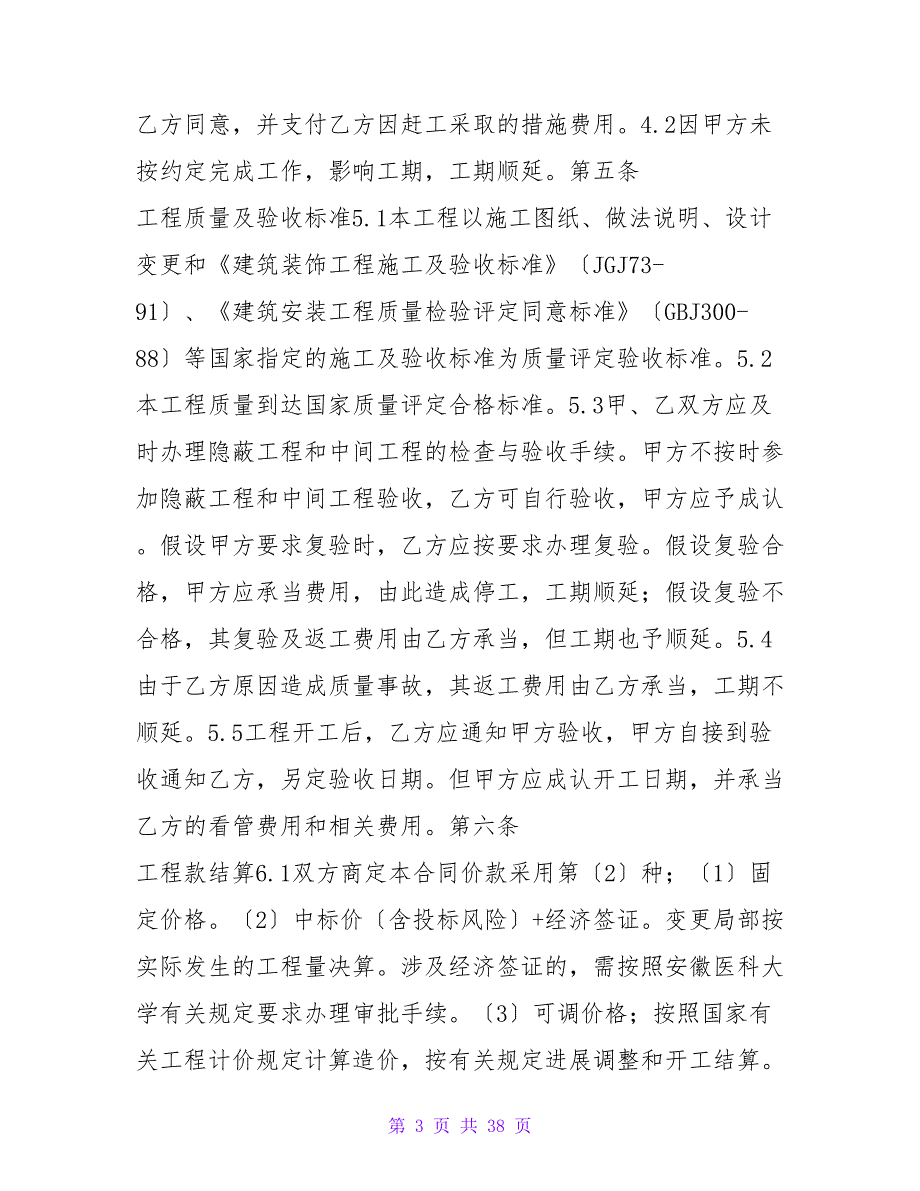 维修工程合同模板_1.doc_第3页