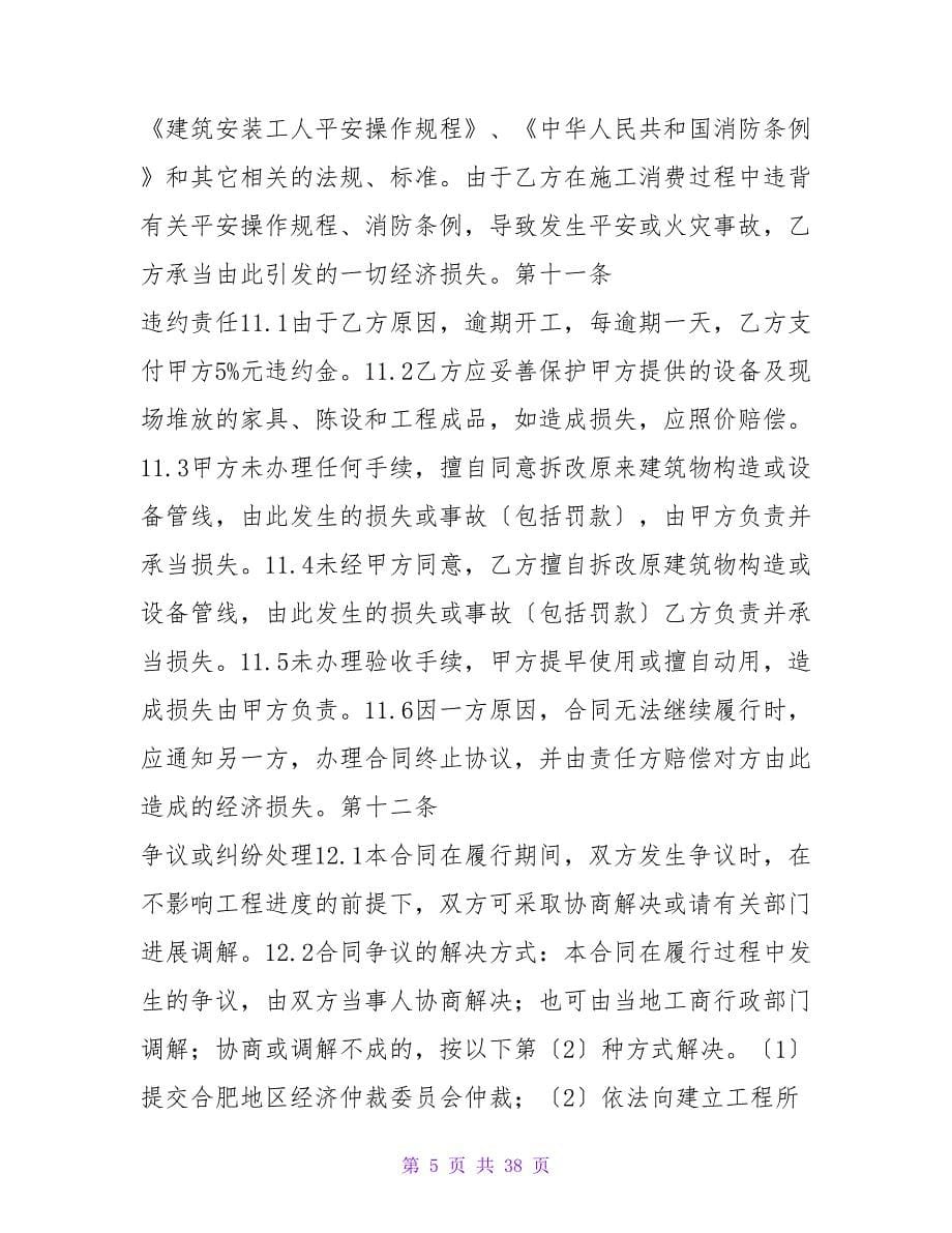 维修工程合同模板_1.doc_第5页