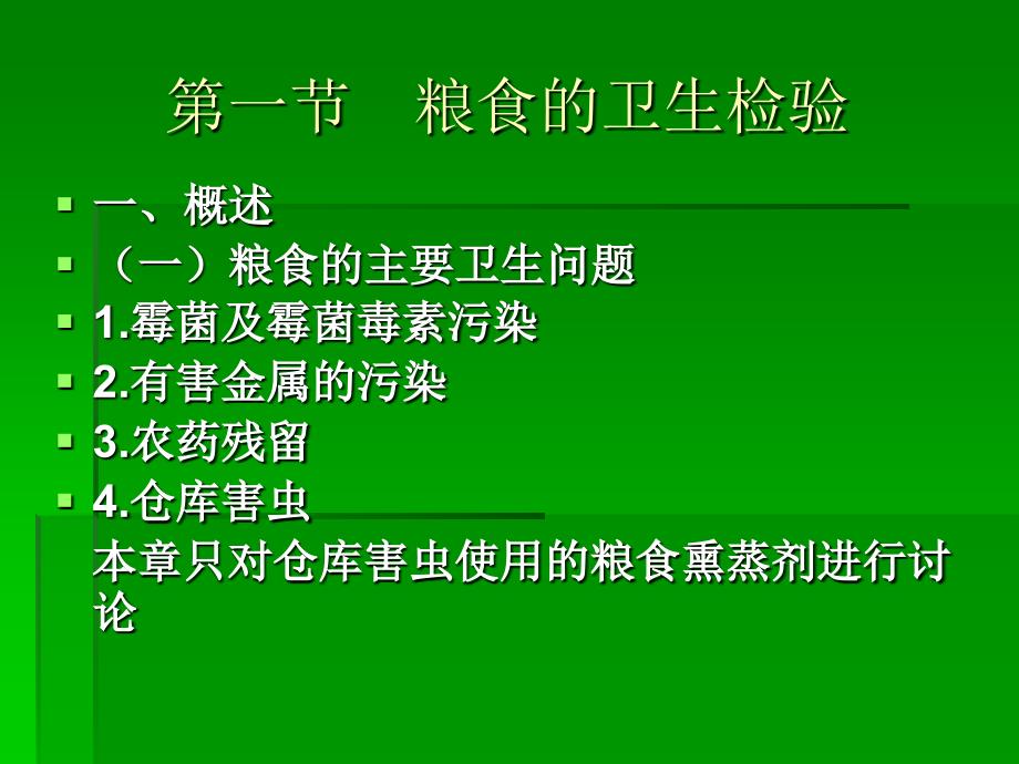 第十章几类见食品的检验_第2页