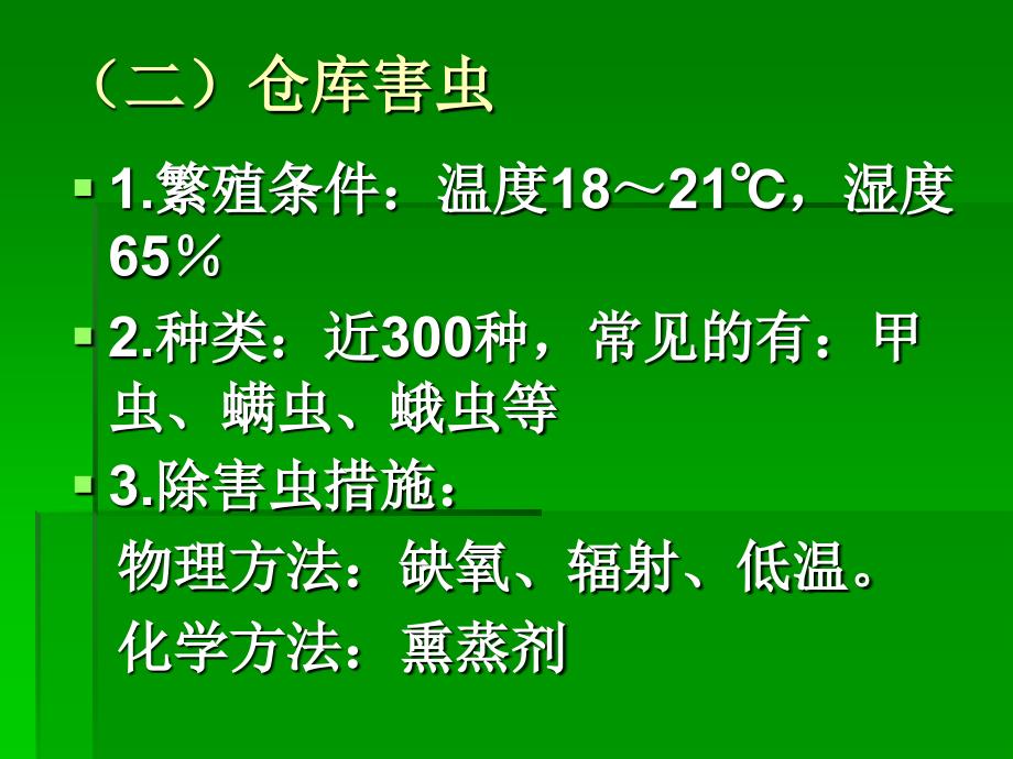 第十章几类见食品的检验_第3页