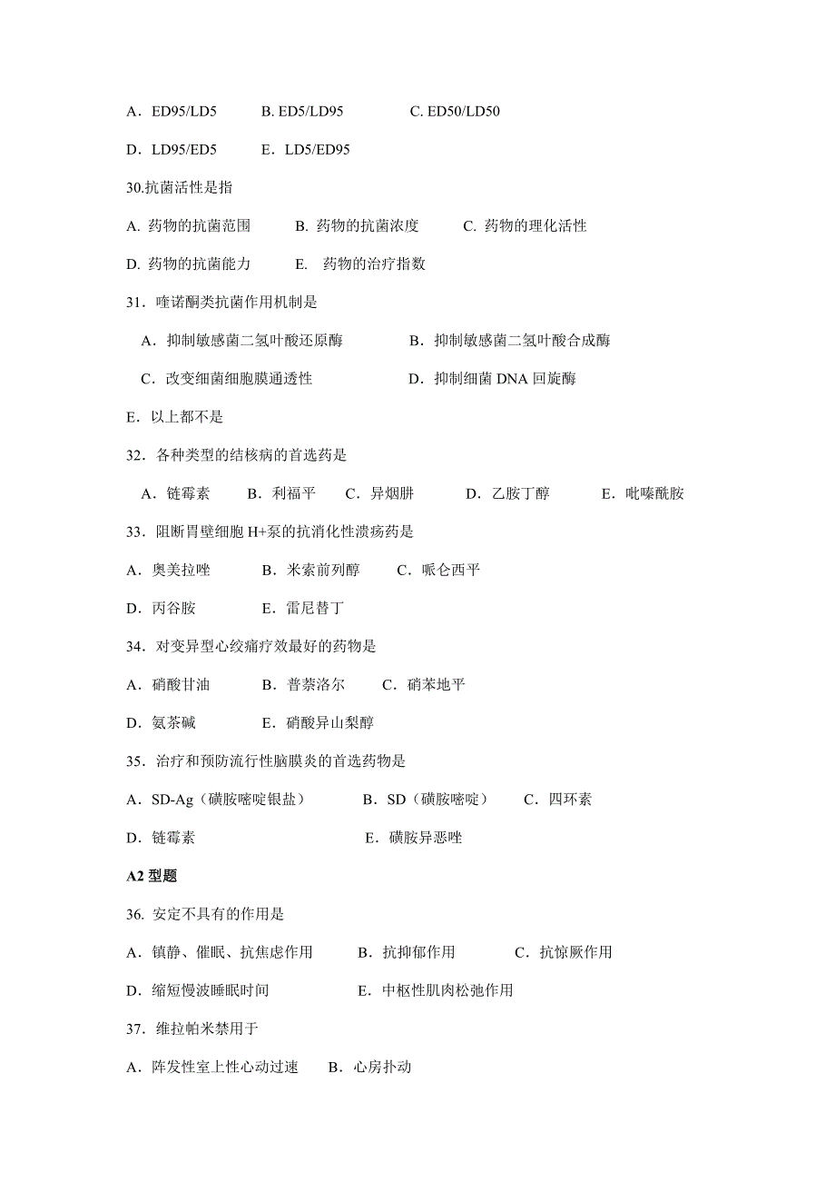 护理药理学模拟试题一.doc_第4页