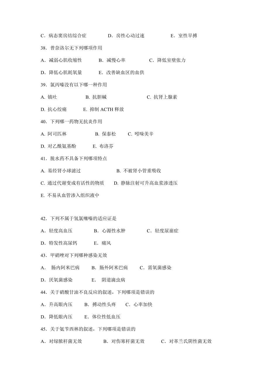 护理药理学模拟试题一.doc_第5页