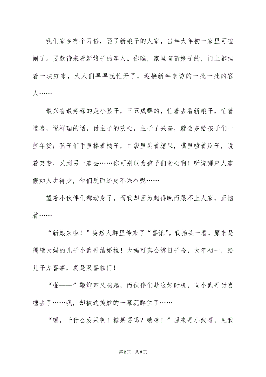 大年初一作文合集6篇_第2页