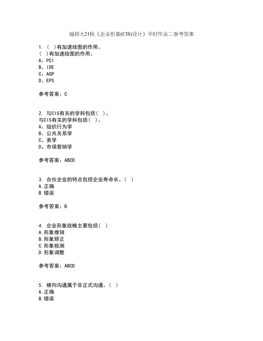 福师大21秋《企业形象(CIS)设计》平时作业二参考答案91_第1页