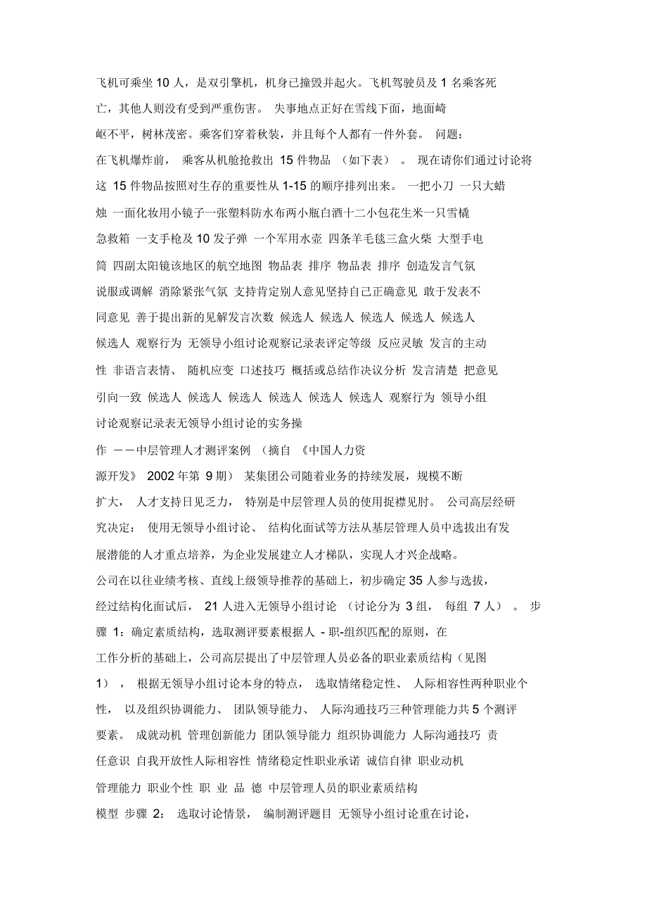 人事测评课件第9章情景模拟_第4页