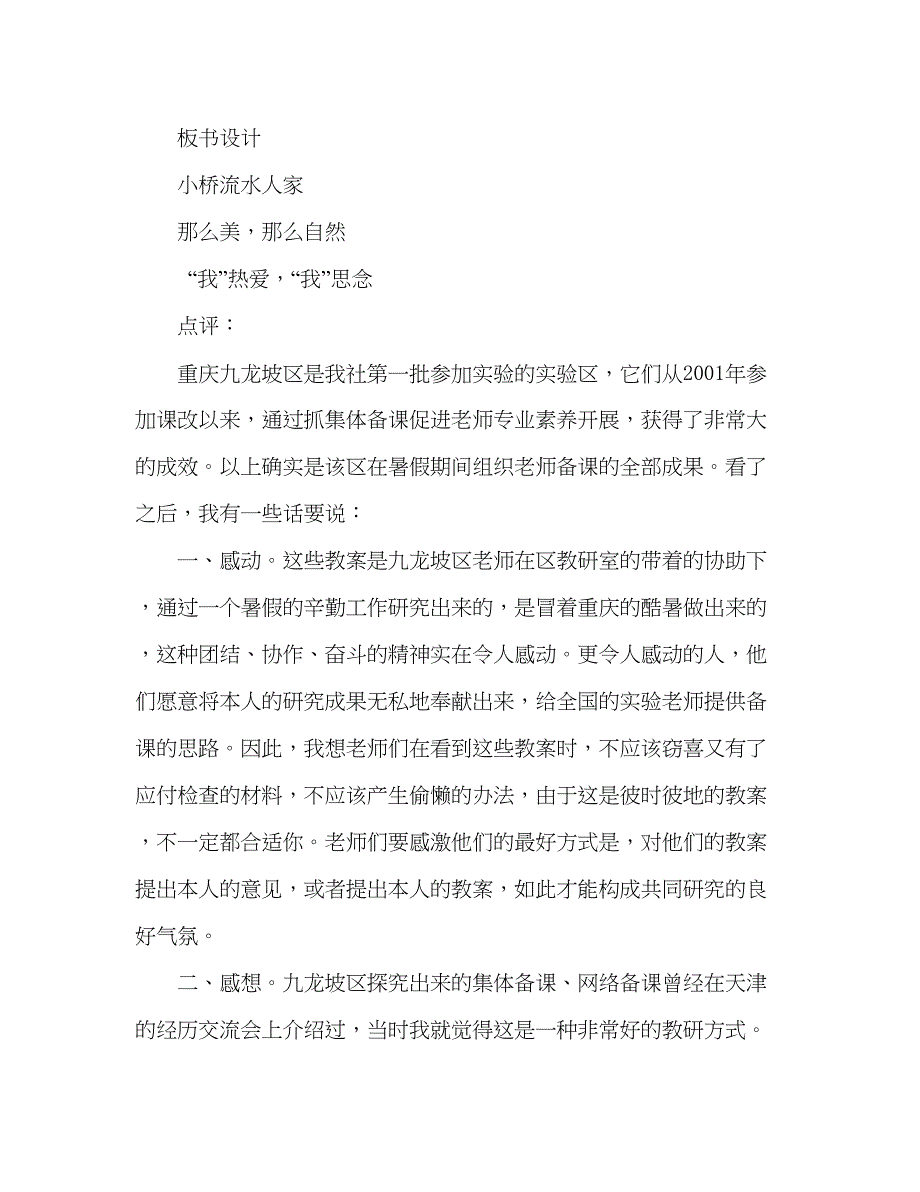 2023教案人教版五年级上册语文8《小桥流水人家》教学设计三.docx_第3页