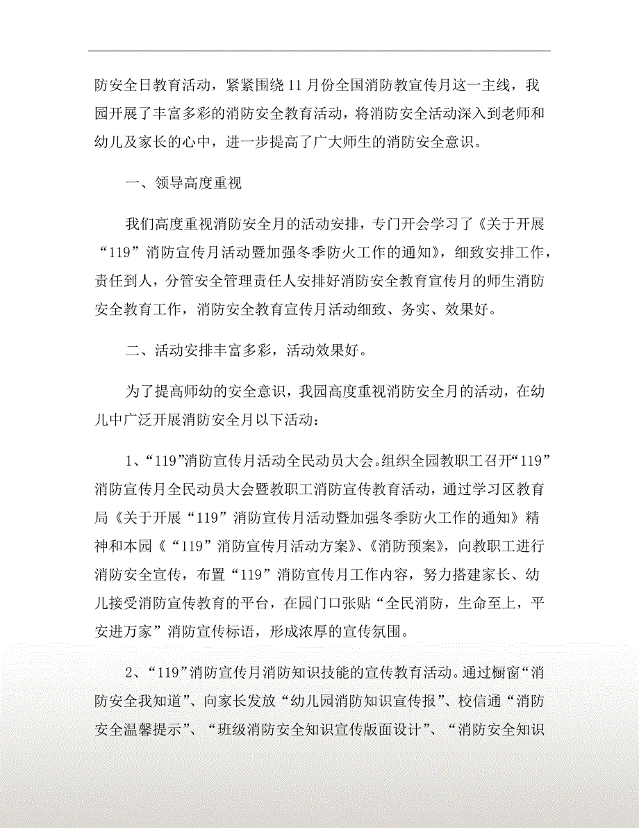 119消防宣传月活动总结_第4页