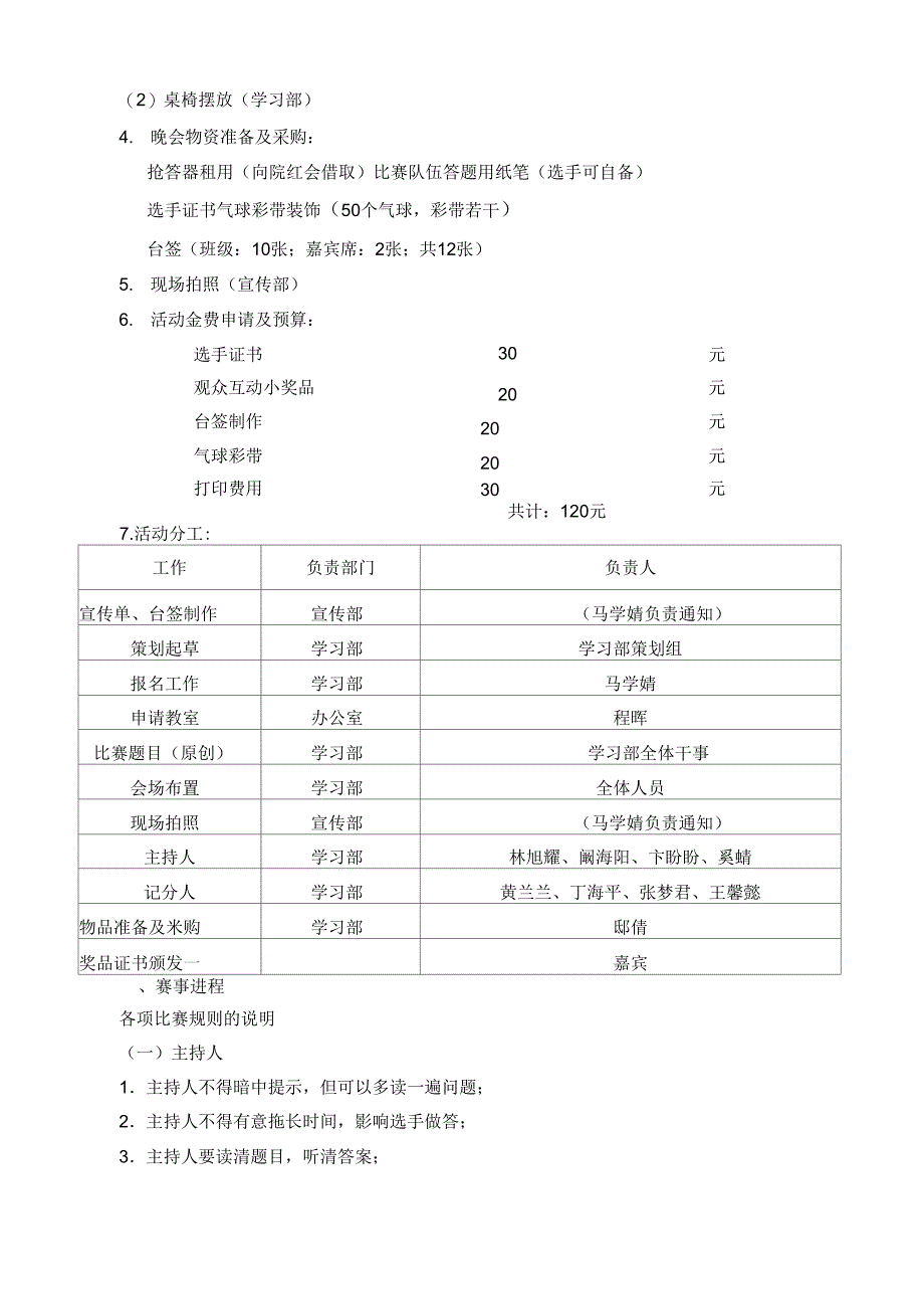 百科知识竞赛策划_第2页