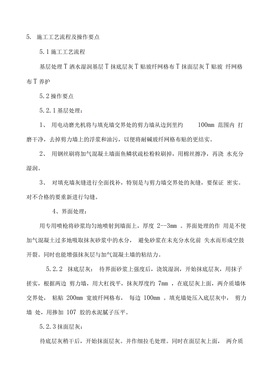 剪力墙内墙不抹灰施工工法_第2页