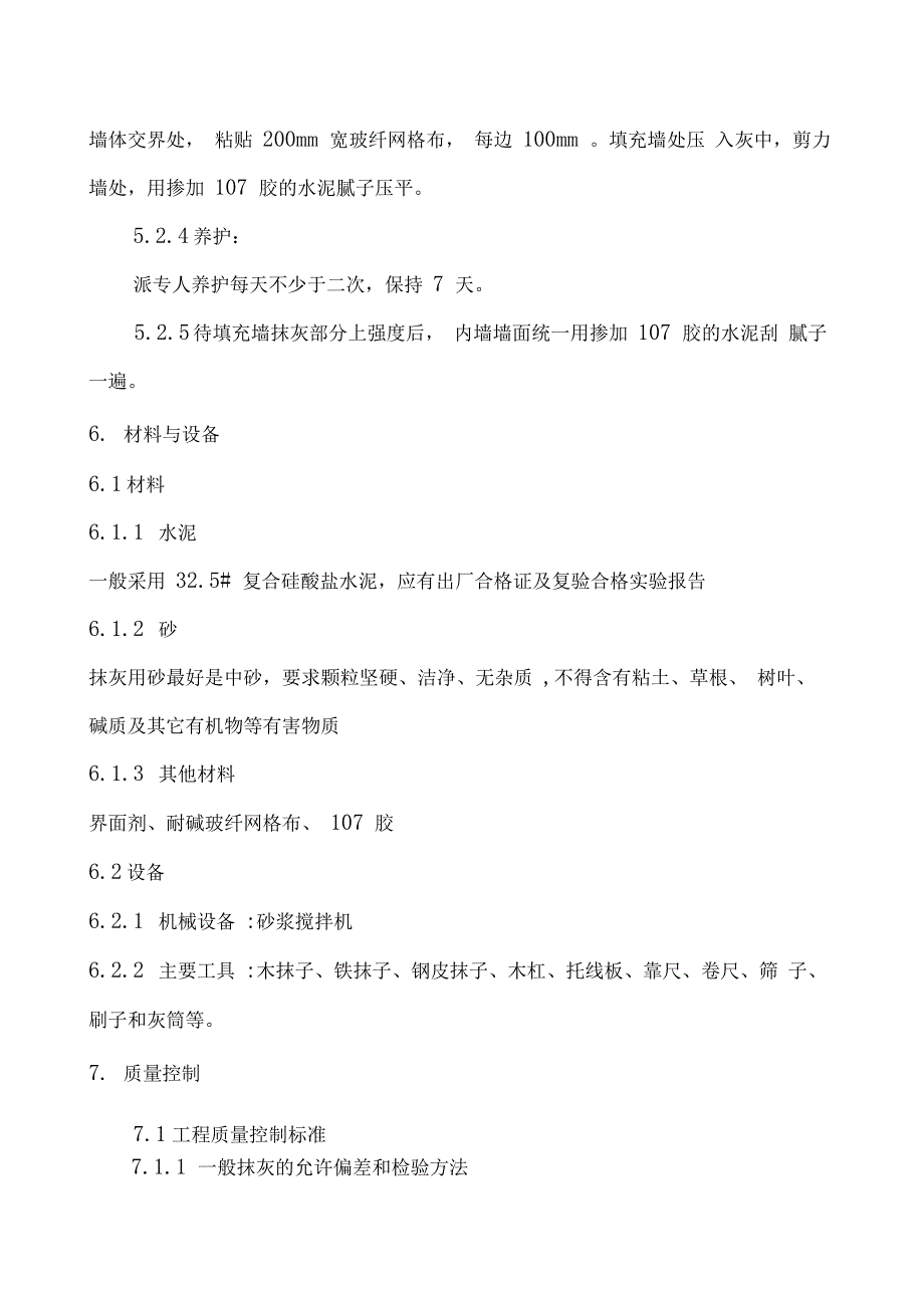 剪力墙内墙不抹灰施工工法_第3页