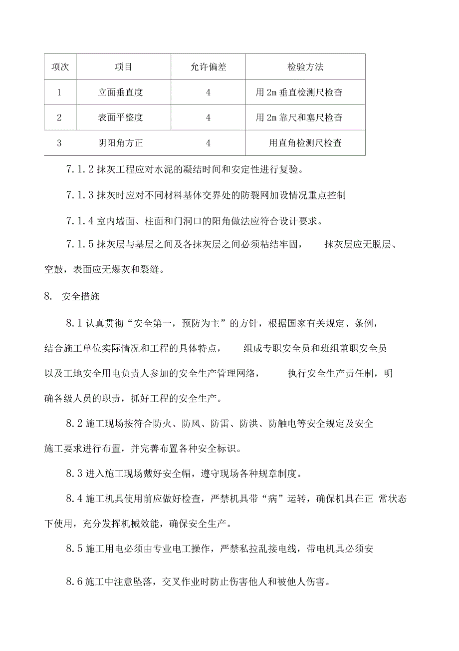 剪力墙内墙不抹灰施工工法_第4页