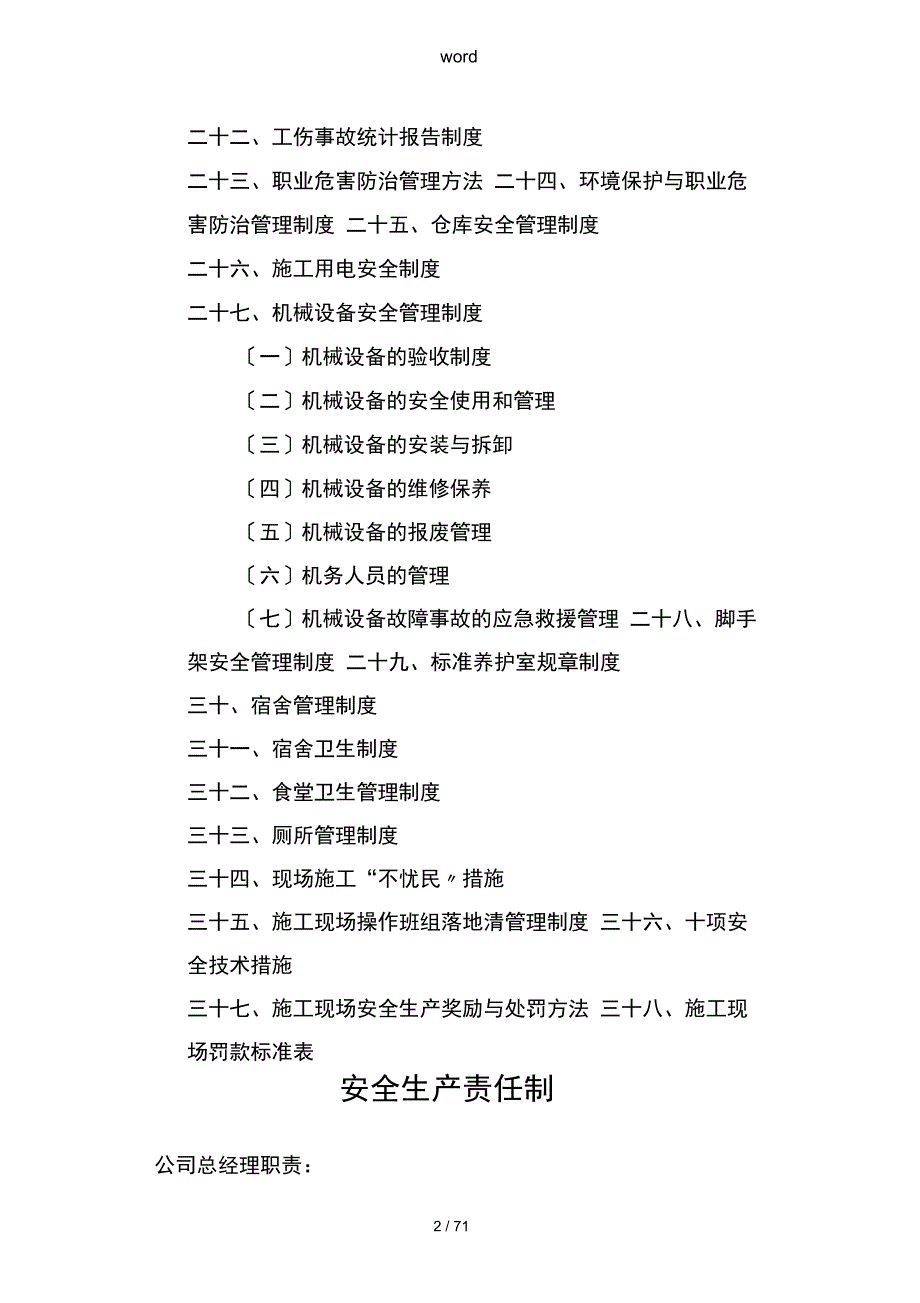 建筑施工现场安全生产各项管理制度汇编_第3页