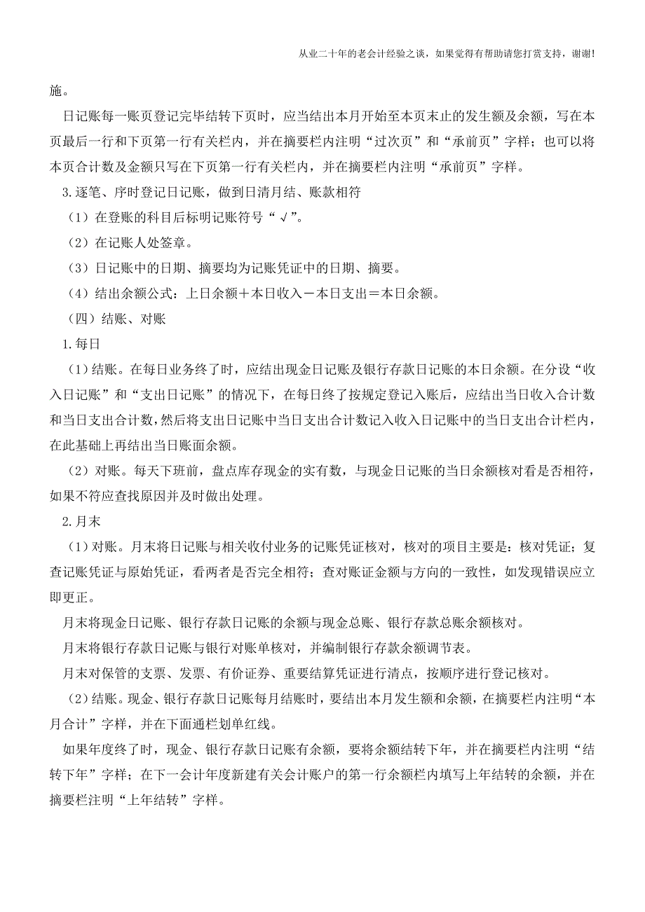 出纳的账务处理程序【会计实务经验之谈】.doc_第2页