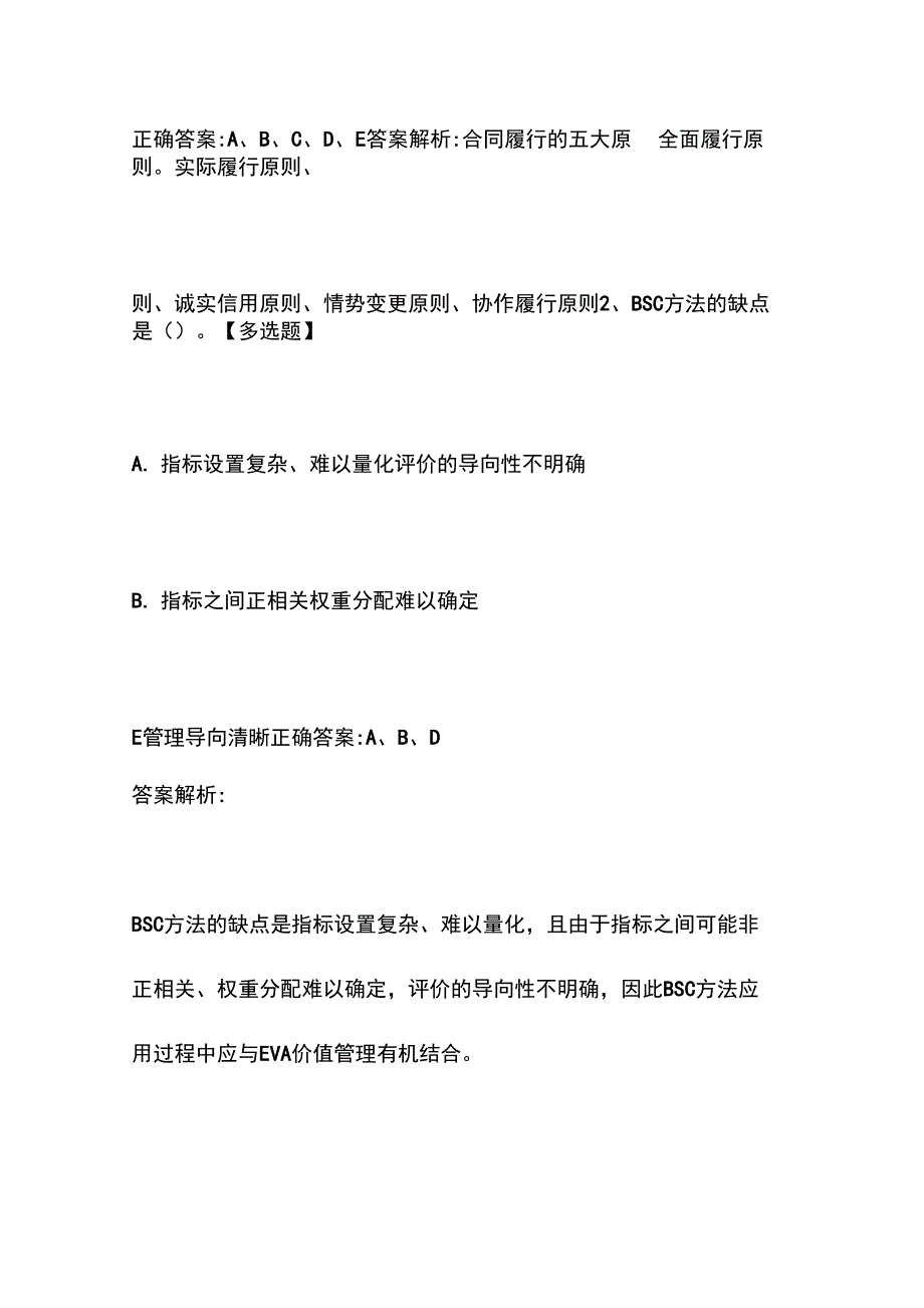 银行从业资格考试《银行管理(初级)》模拟试题及答案0423-26_第2页