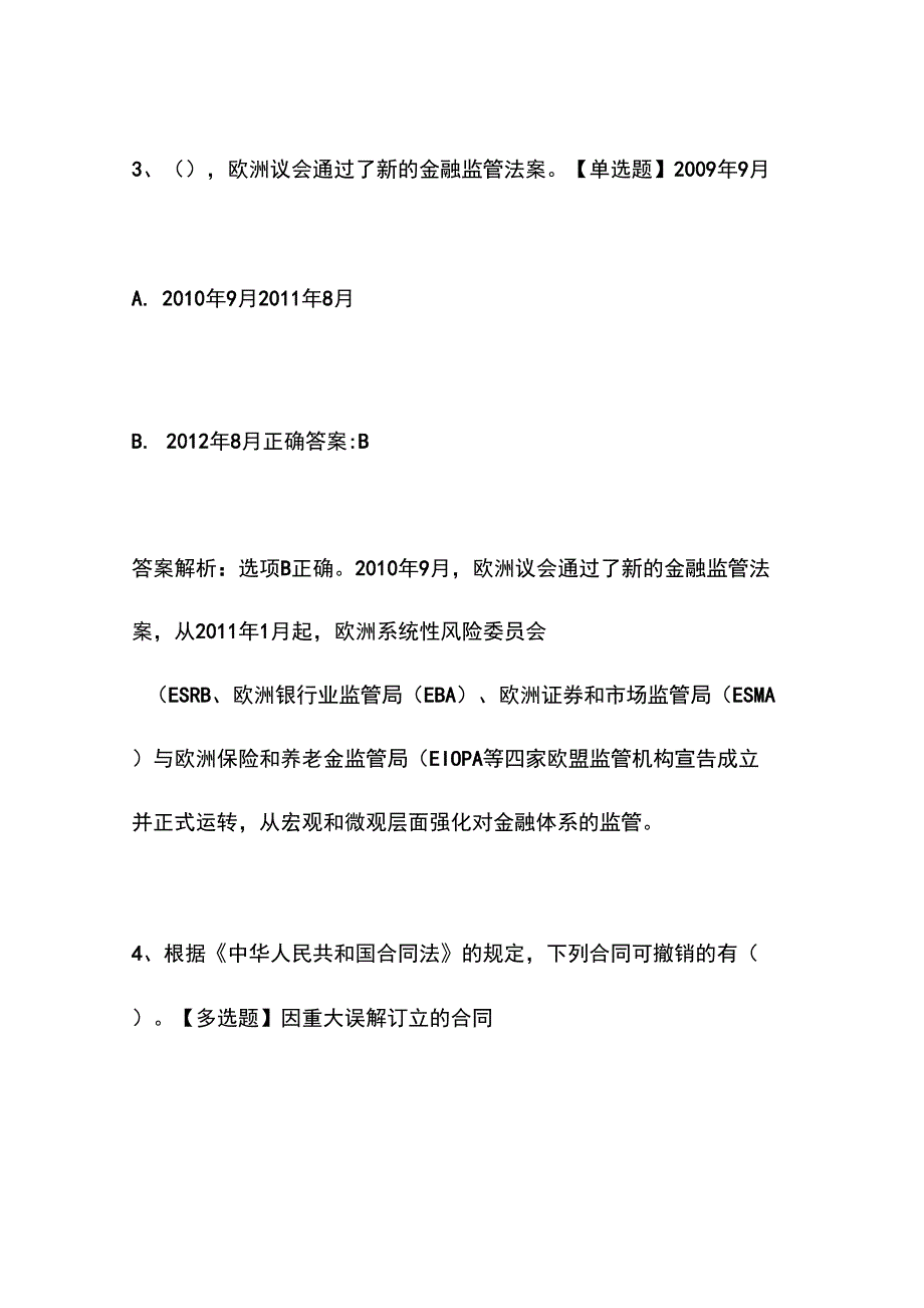 银行从业资格考试《银行管理(初级)》模拟试题及答案0423-26_第3页