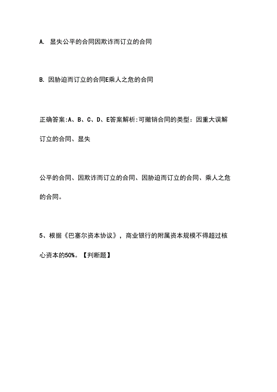 银行从业资格考试《银行管理(初级)》模拟试题及答案0423-26_第4页