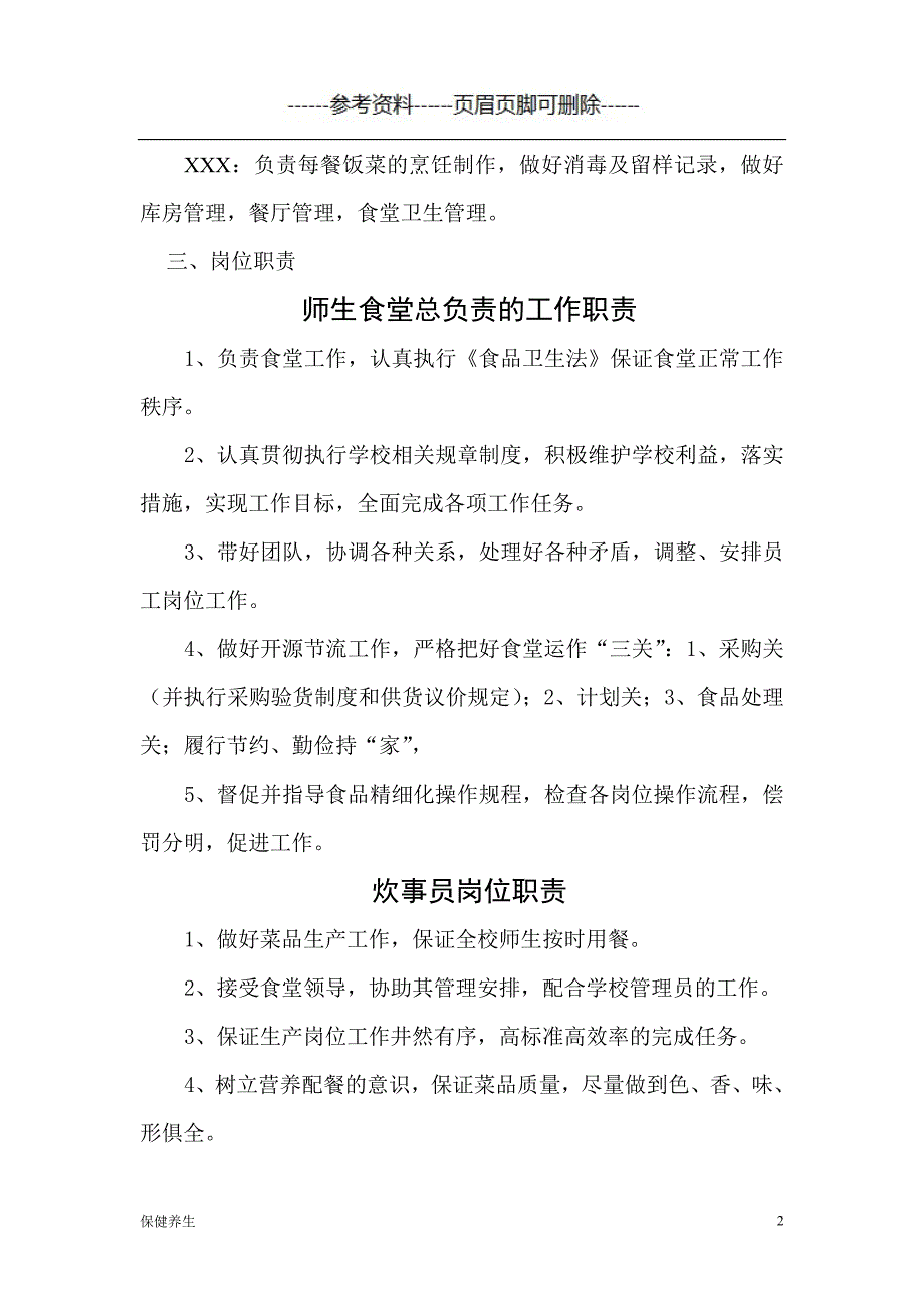 XXXXXX初级中学营养改善计划实施方案（保健营养）_第2页