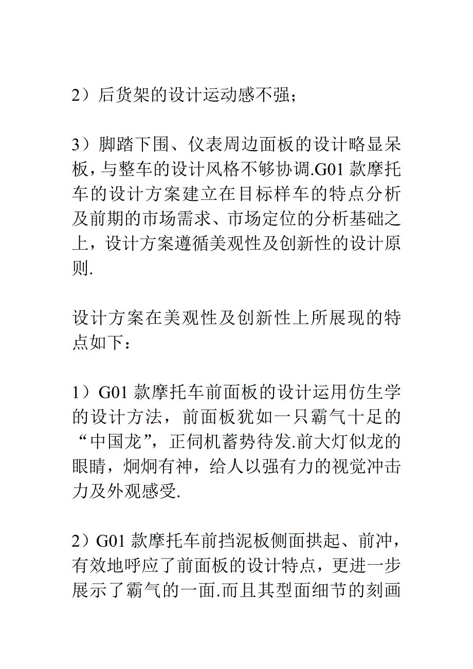 研究工业设计对摩托车设计的影响_第4页