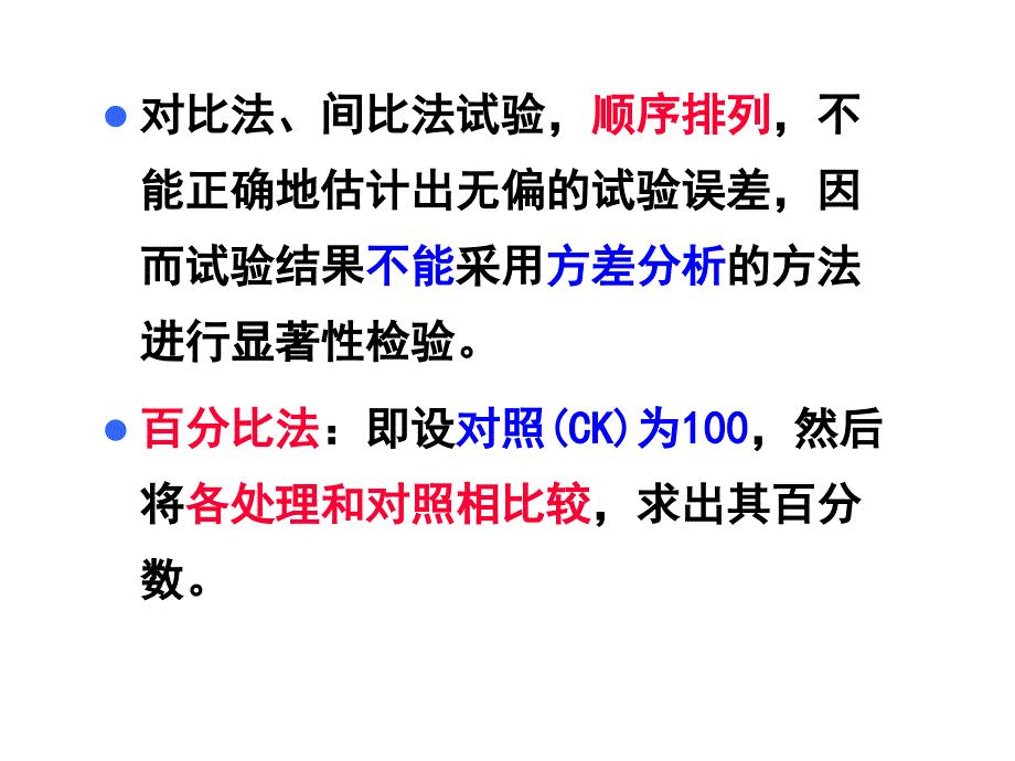 生物统计学课件：第八章 常用试验结果的统计分析5_第3页