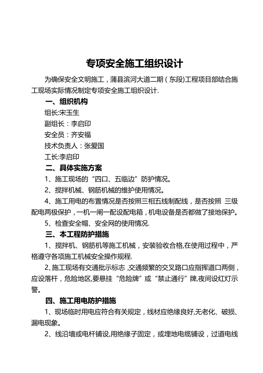 安全专项整治施工方案(华盛)试卷教案_第2页